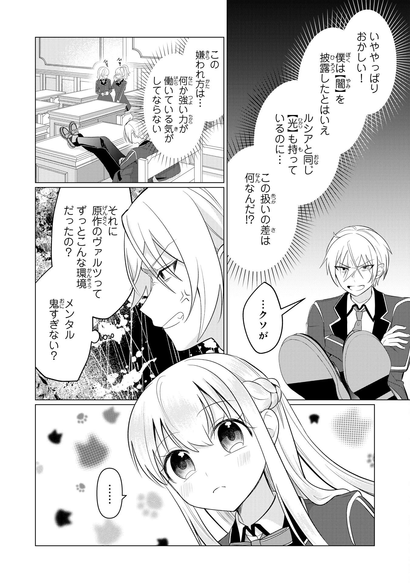 Q. Gouman de Hidou na Akuyaku Kizoku ni, Seigi no Hero ni Akogareru Shounen ga Tensei Shitara? - Chapter 7 - Page 26