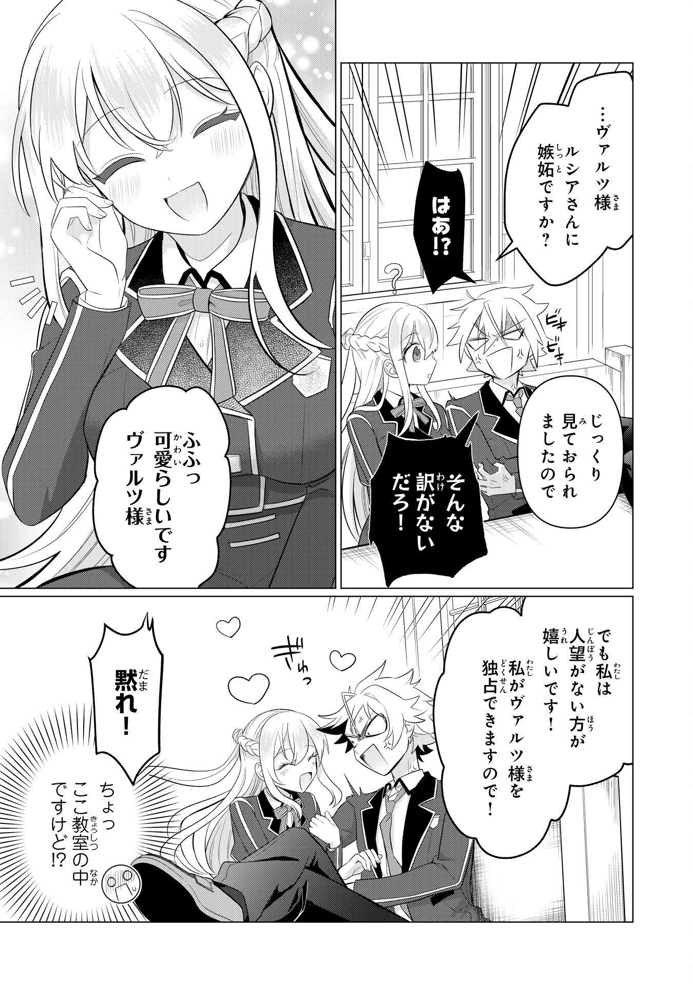 Q. Gouman de Hidou na Akuyaku Kizoku ni, Seigi no Hero ni Akogareru Shounen ga Tensei Shitara? - Chapter 7 - Page 27