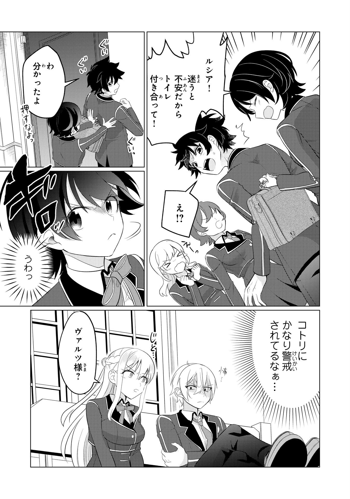 Q. Gouman de Hidou na Akuyaku Kizoku ni, Seigi no Hero ni Akogareru Shounen ga Tensei Shitara? - Chapter 7 - Page 29