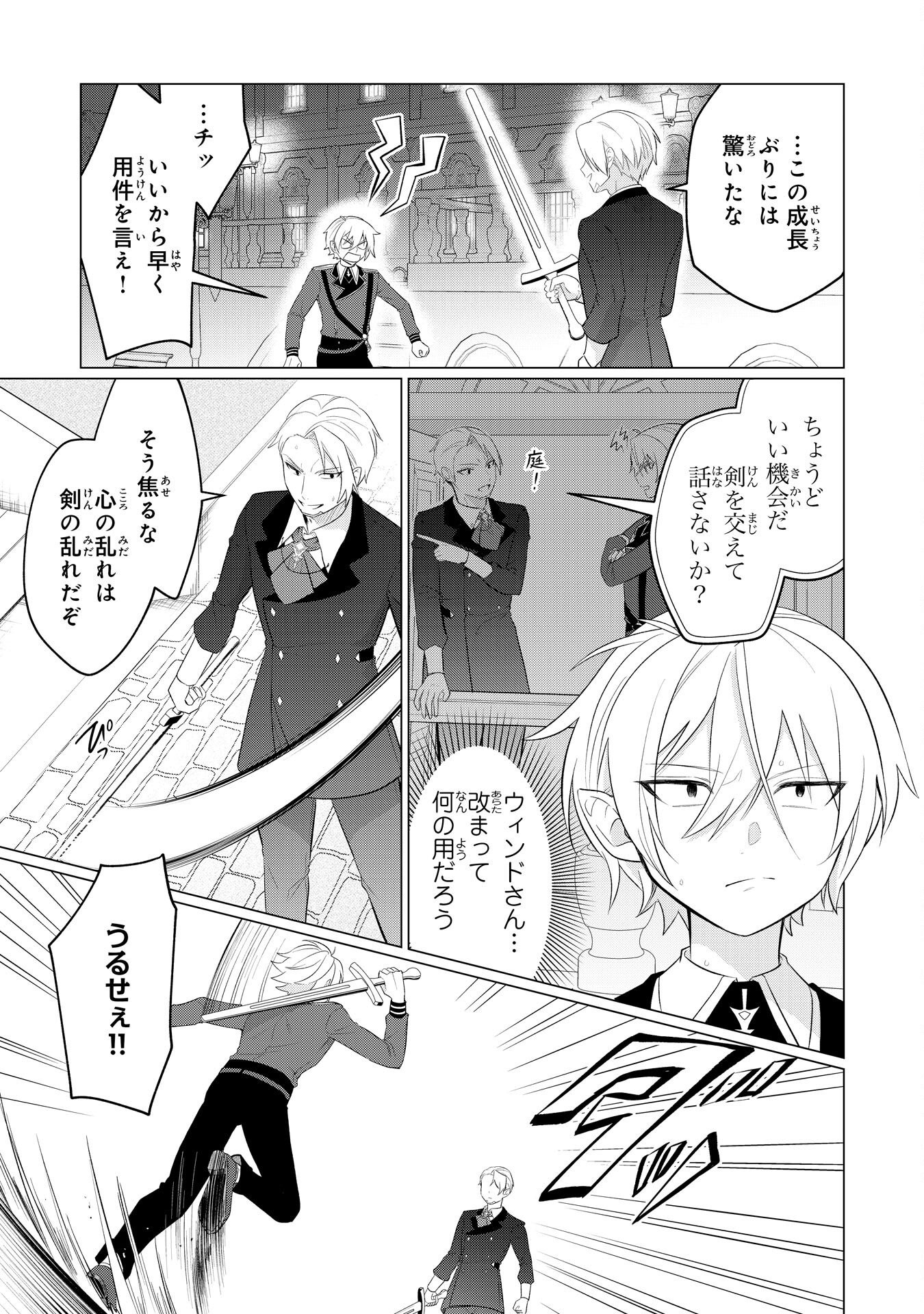 Q. Gouman de Hidou na Akuyaku Kizoku ni, Seigi no Hero ni Akogareru Shounen ga Tensei Shitara? - Chapter 7 - Page 3
