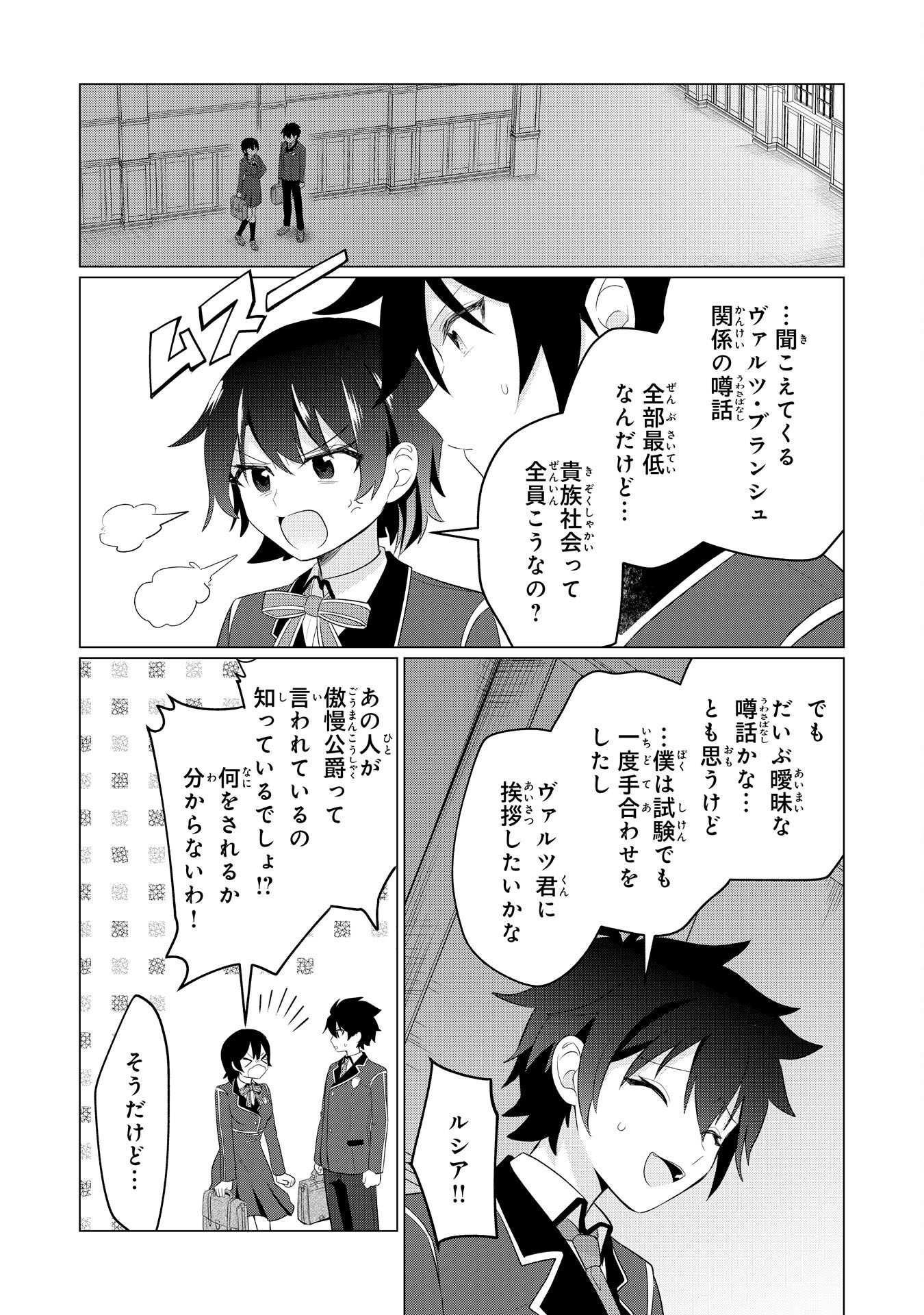 Q. Gouman de Hidou na Akuyaku Kizoku ni, Seigi no Hero ni Akogareru Shounen ga Tensei Shitara? - Chapter 7 - Page 30