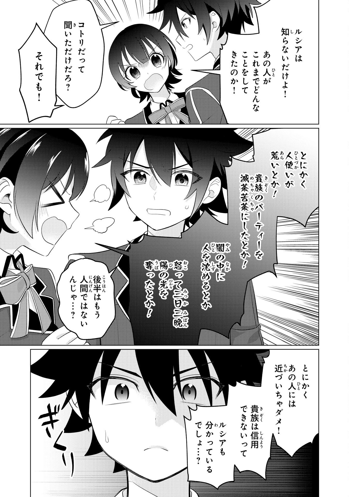 Q. Gouman de Hidou na Akuyaku Kizoku ni, Seigi no Hero ni Akogareru Shounen ga Tensei Shitara? - Chapter 7 - Page 31