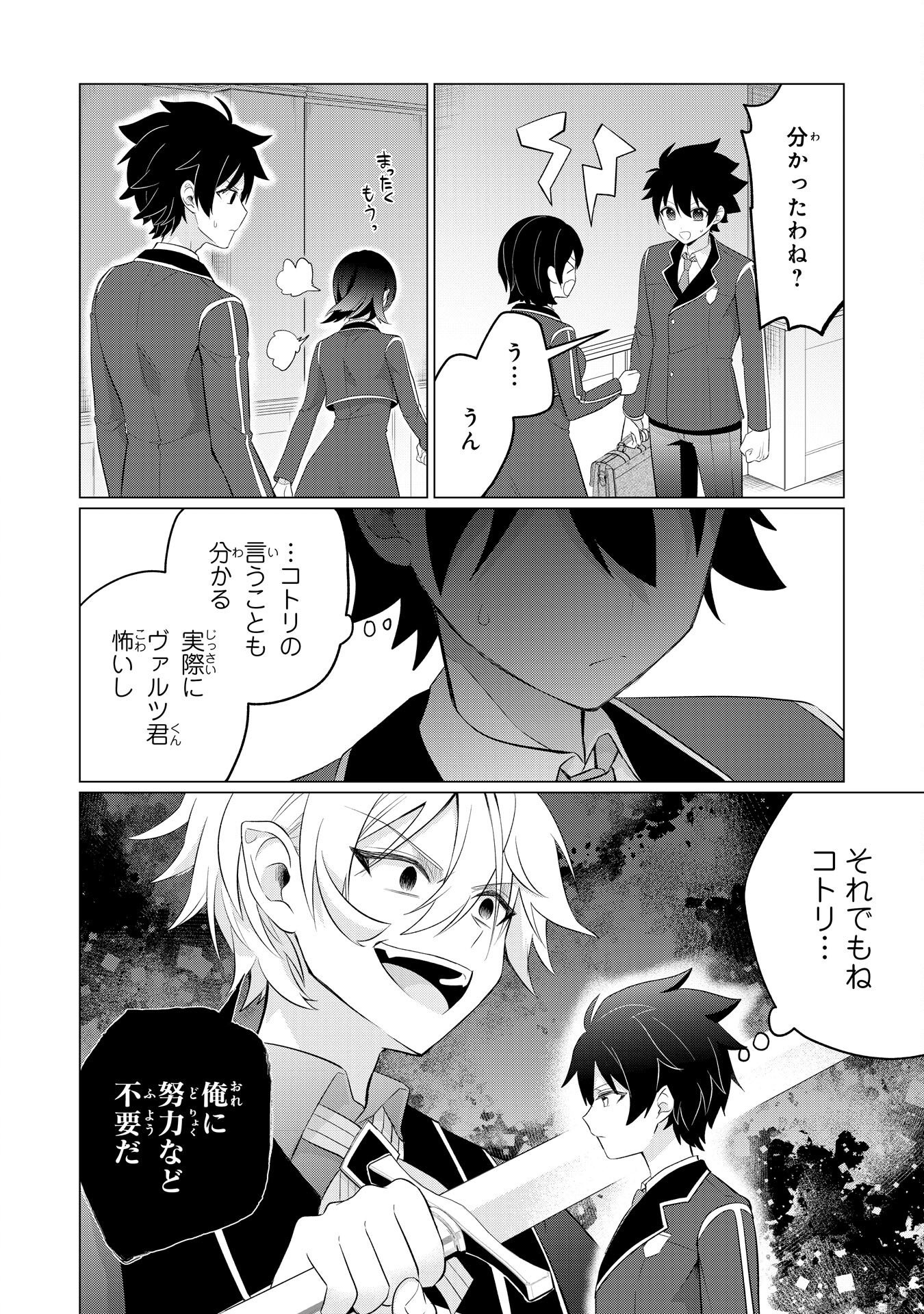 Q. Gouman de Hidou na Akuyaku Kizoku ni, Seigi no Hero ni Akogareru Shounen ga Tensei Shitara? - Chapter 7 - Page 32