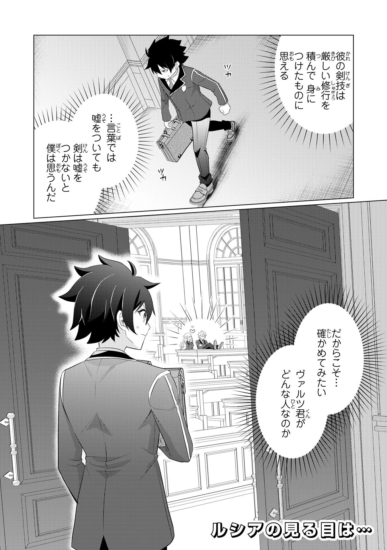 Q. Gouman de Hidou na Akuyaku Kizoku ni, Seigi no Hero ni Akogareru Shounen ga Tensei Shitara? - Chapter 7 - Page 33