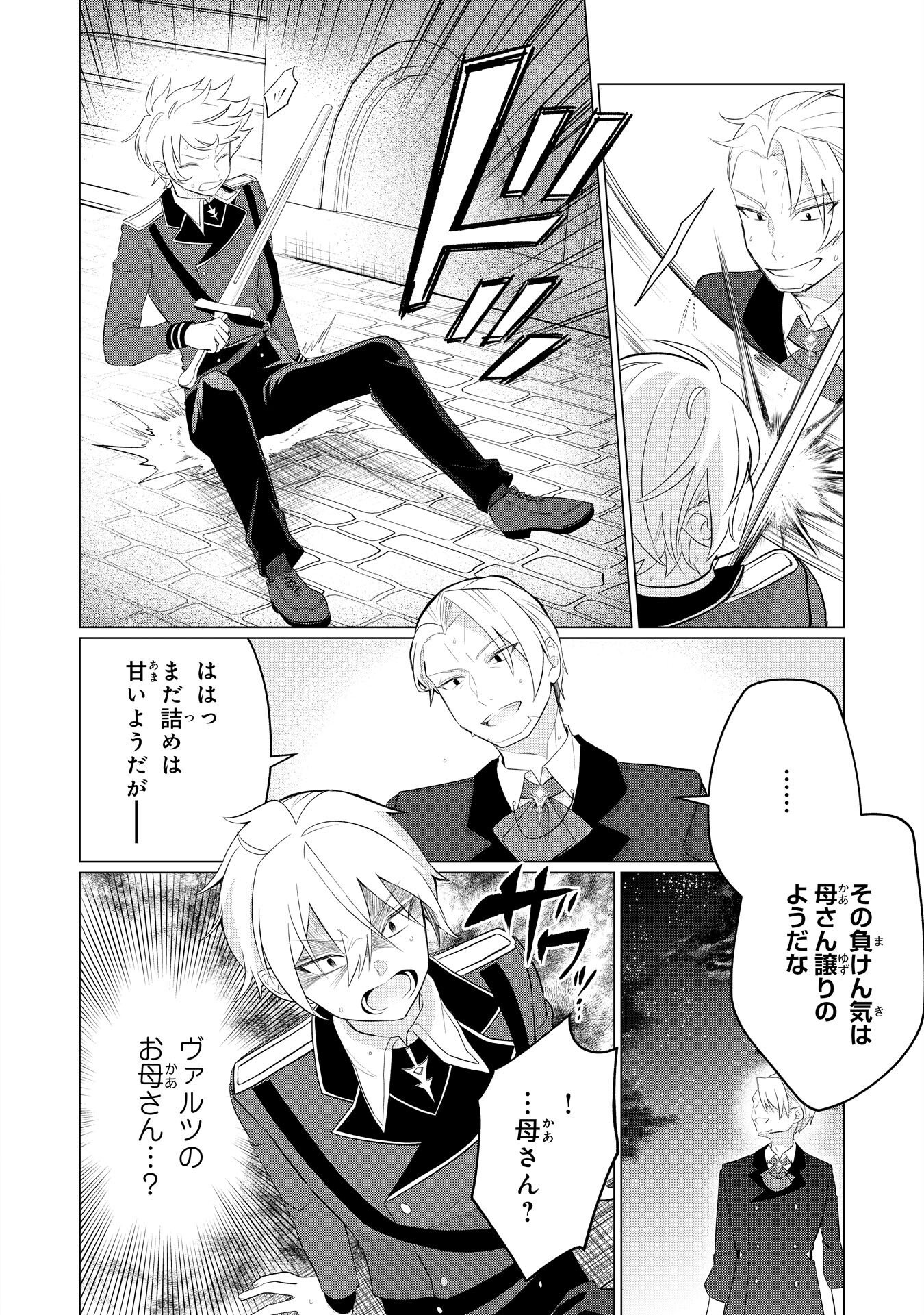 Q. Gouman de Hidou na Akuyaku Kizoku ni, Seigi no Hero ni Akogareru Shounen ga Tensei Shitara? - Chapter 7 - Page 4