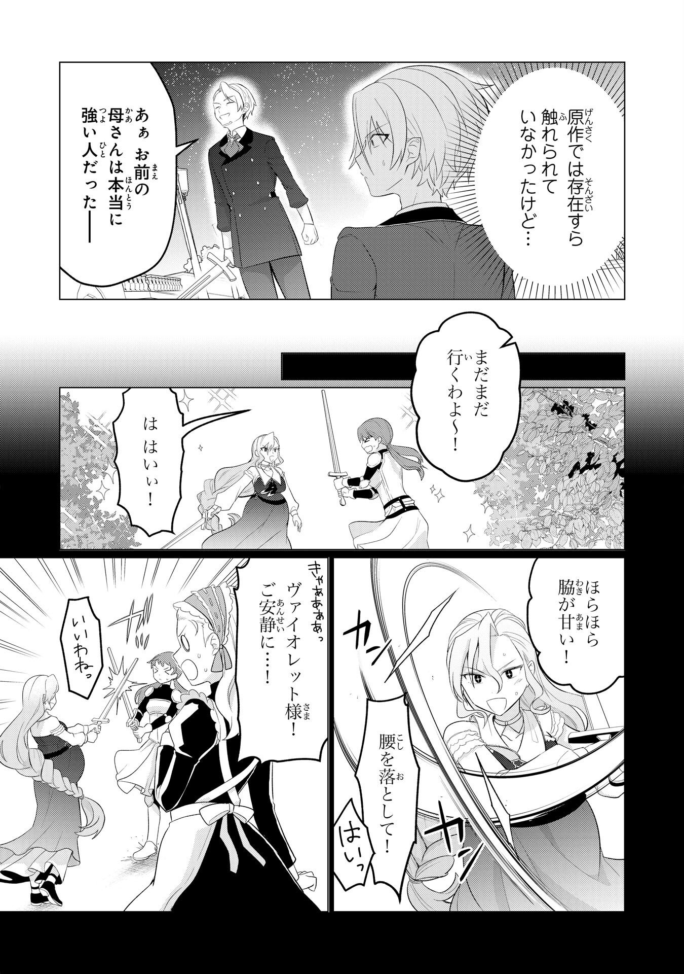 Q. Gouman de Hidou na Akuyaku Kizoku ni, Seigi no Hero ni Akogareru Shounen ga Tensei Shitara? - Chapter 7 - Page 5