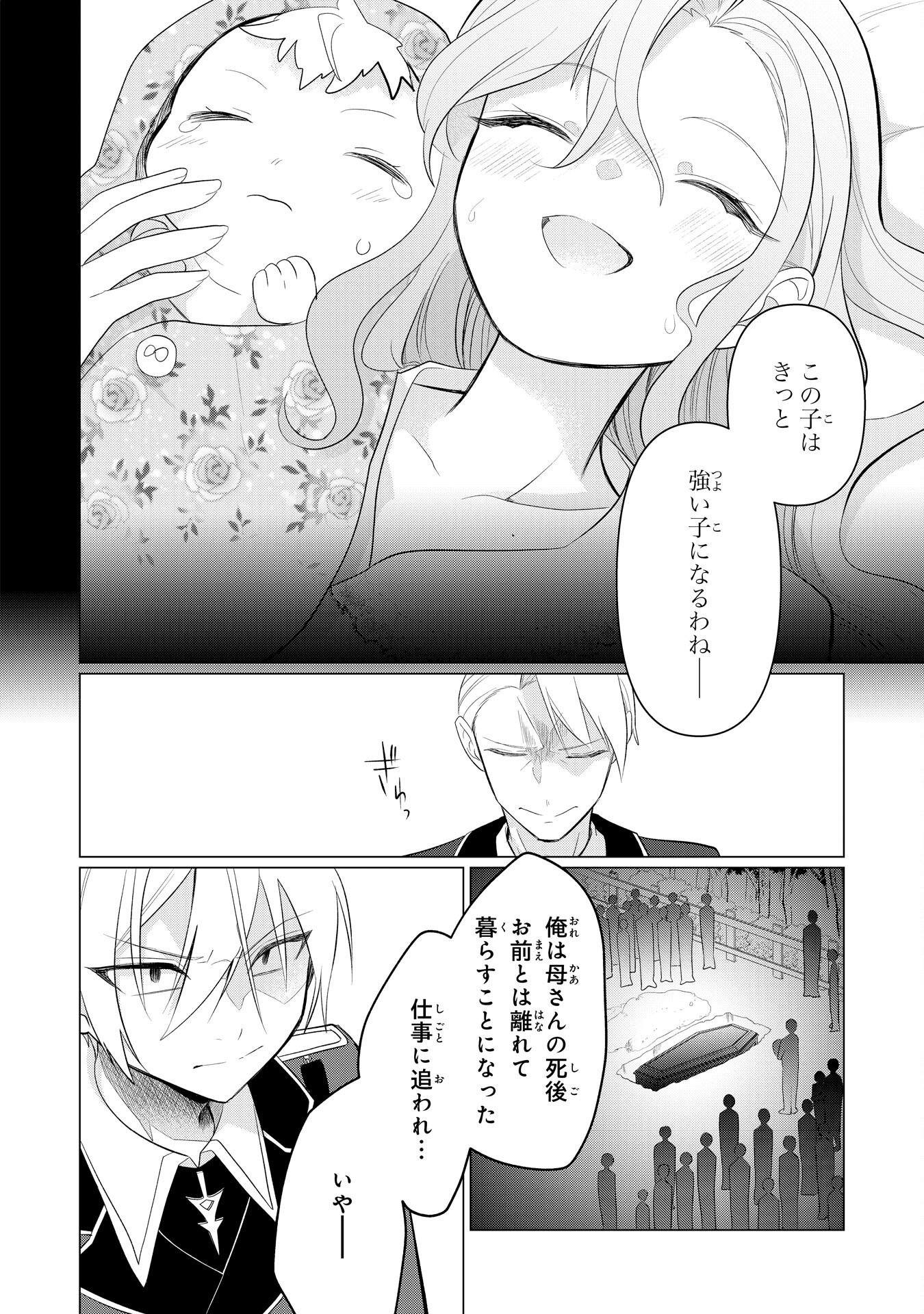 Q. Gouman de Hidou na Akuyaku Kizoku ni, Seigi no Hero ni Akogareru Shounen ga Tensei Shitara? - Chapter 7 - Page 8