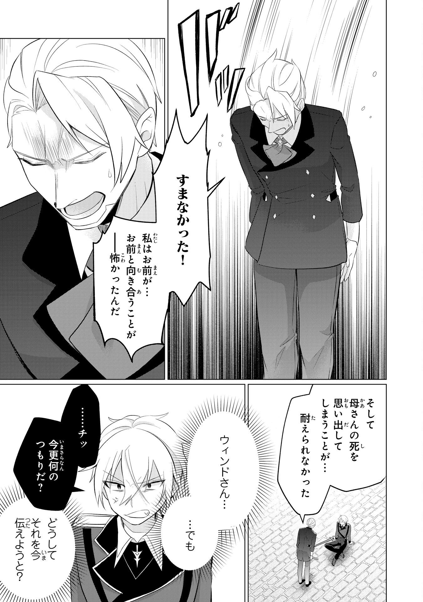Q. Gouman de Hidou na Akuyaku Kizoku ni, Seigi no Hero ni Akogareru Shounen ga Tensei Shitara? - Chapter 7 - Page 9