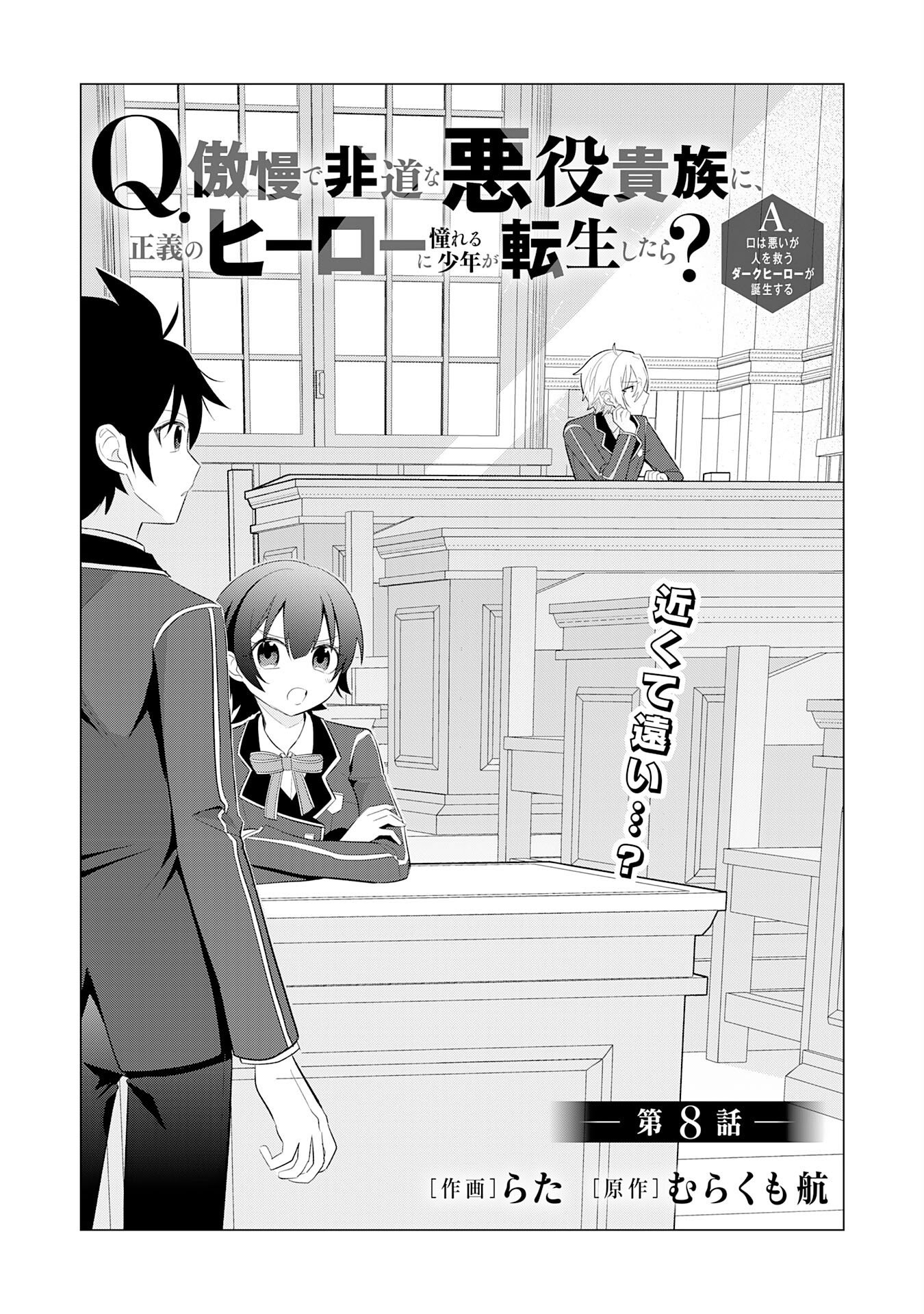 Q. Gouman de Hidou na Akuyaku Kizoku ni, Seigi no Hero ni Akogareru Shounen ga Tensei Shitara? - Chapter 8 - Page 1