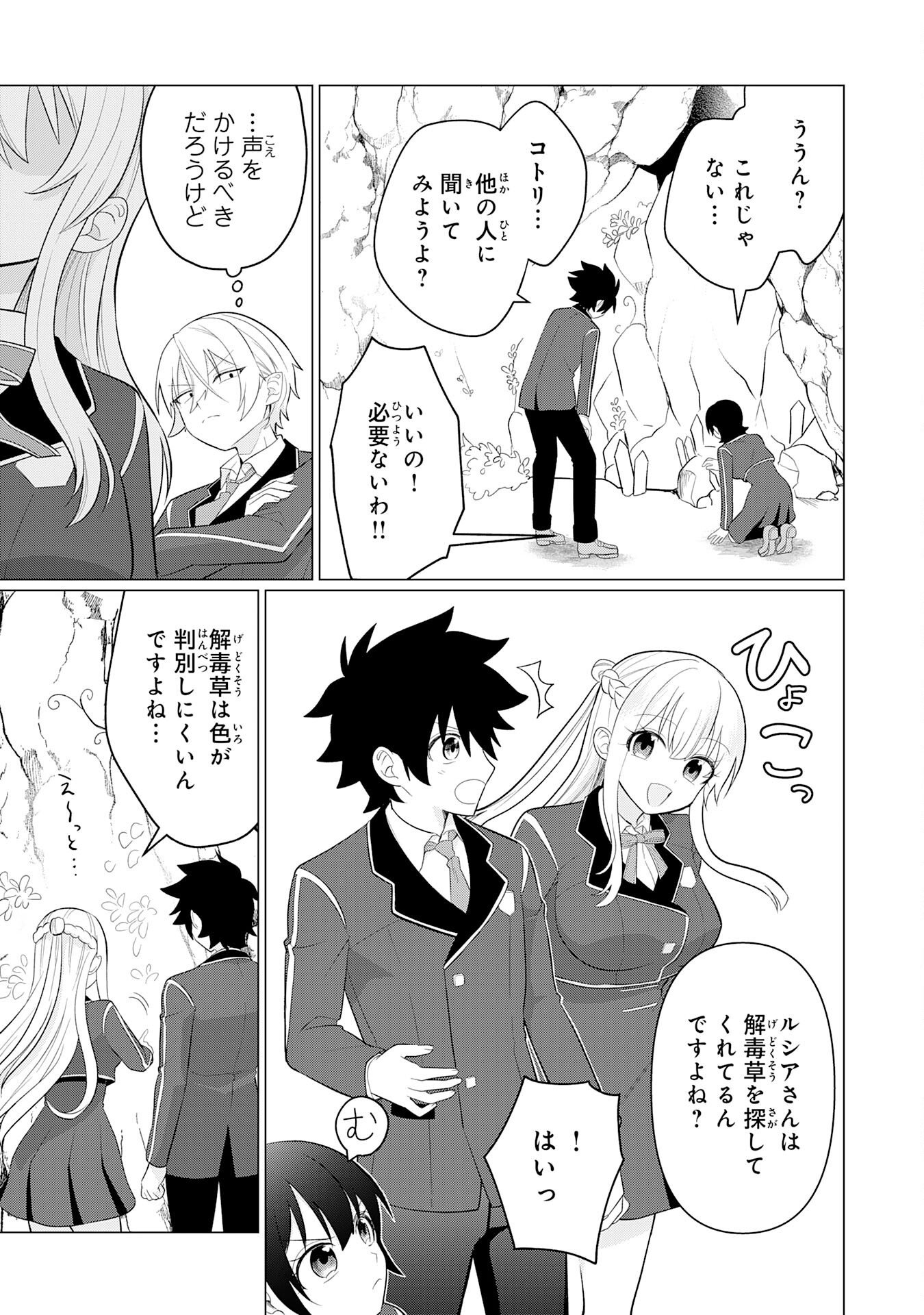 Q. Gouman de Hidou na Akuyaku Kizoku ni, Seigi no Hero ni Akogareru Shounen ga Tensei Shitara? - Chapter 8 - Page 11