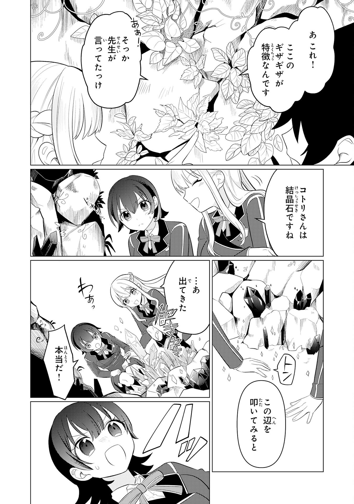 Q. Gouman de Hidou na Akuyaku Kizoku ni, Seigi no Hero ni Akogareru Shounen ga Tensei Shitara? - Chapter 8 - Page 12