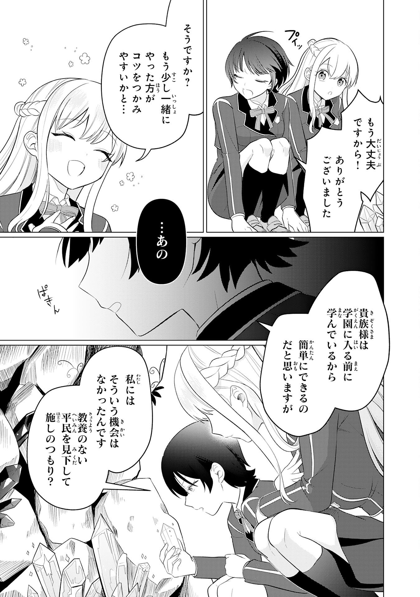 Q. Gouman de Hidou na Akuyaku Kizoku ni, Seigi no Hero ni Akogareru Shounen ga Tensei Shitara? - Chapter 8 - Page 13