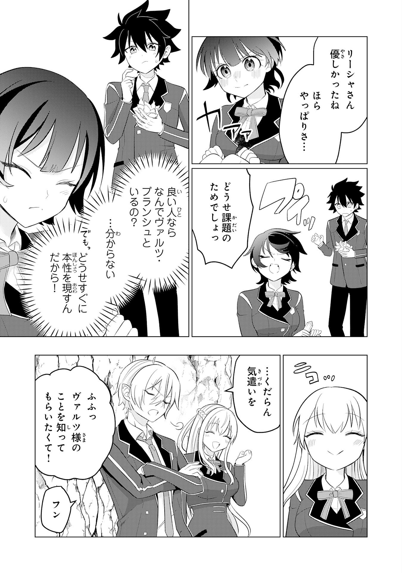 Q. Gouman de Hidou na Akuyaku Kizoku ni, Seigi no Hero ni Akogareru Shounen ga Tensei Shitara? - Chapter 8 - Page 15