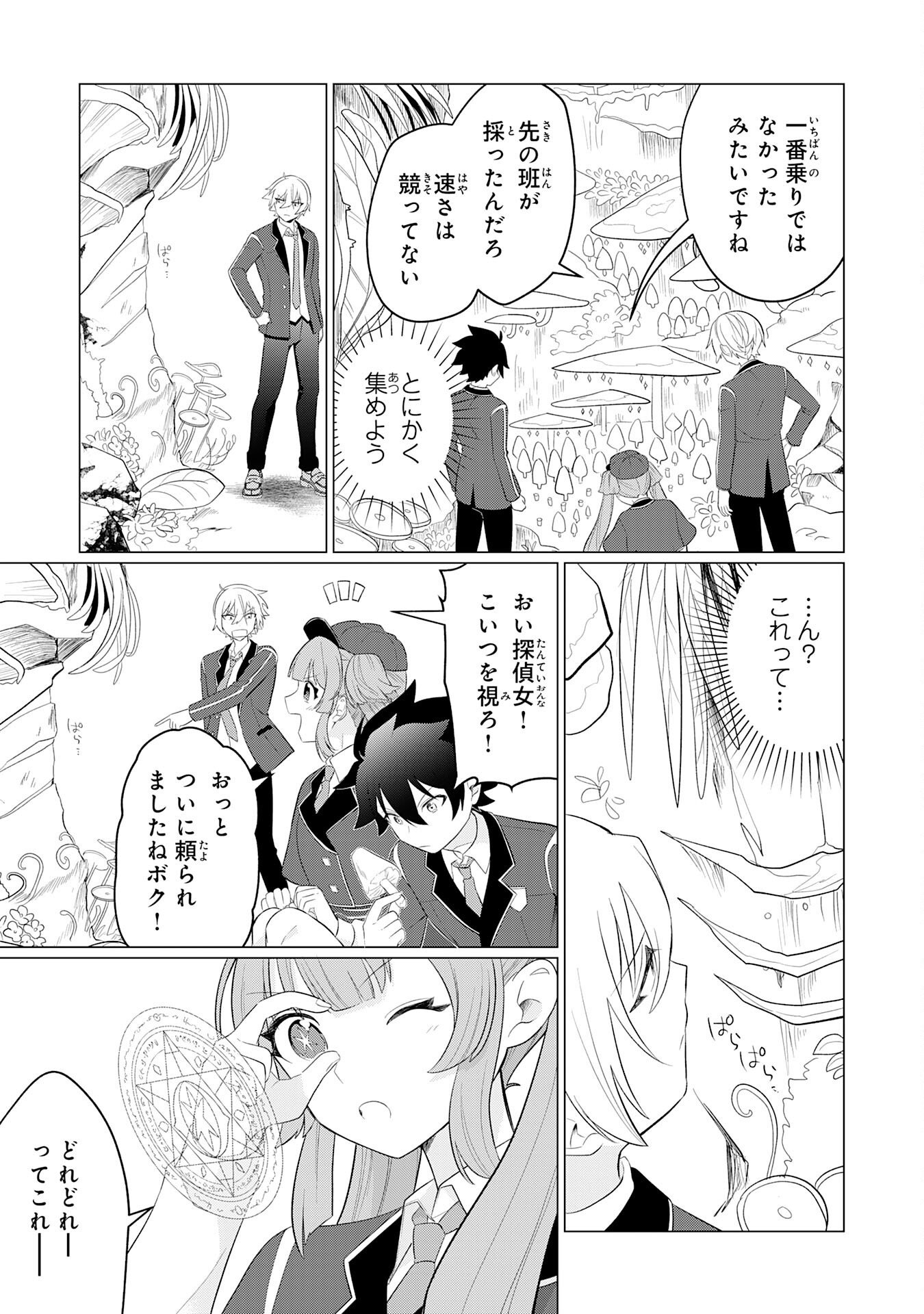 Q. Gouman de Hidou na Akuyaku Kizoku ni, Seigi no Hero ni Akogareru Shounen ga Tensei Shitara? - Chapter 8 - Page 17