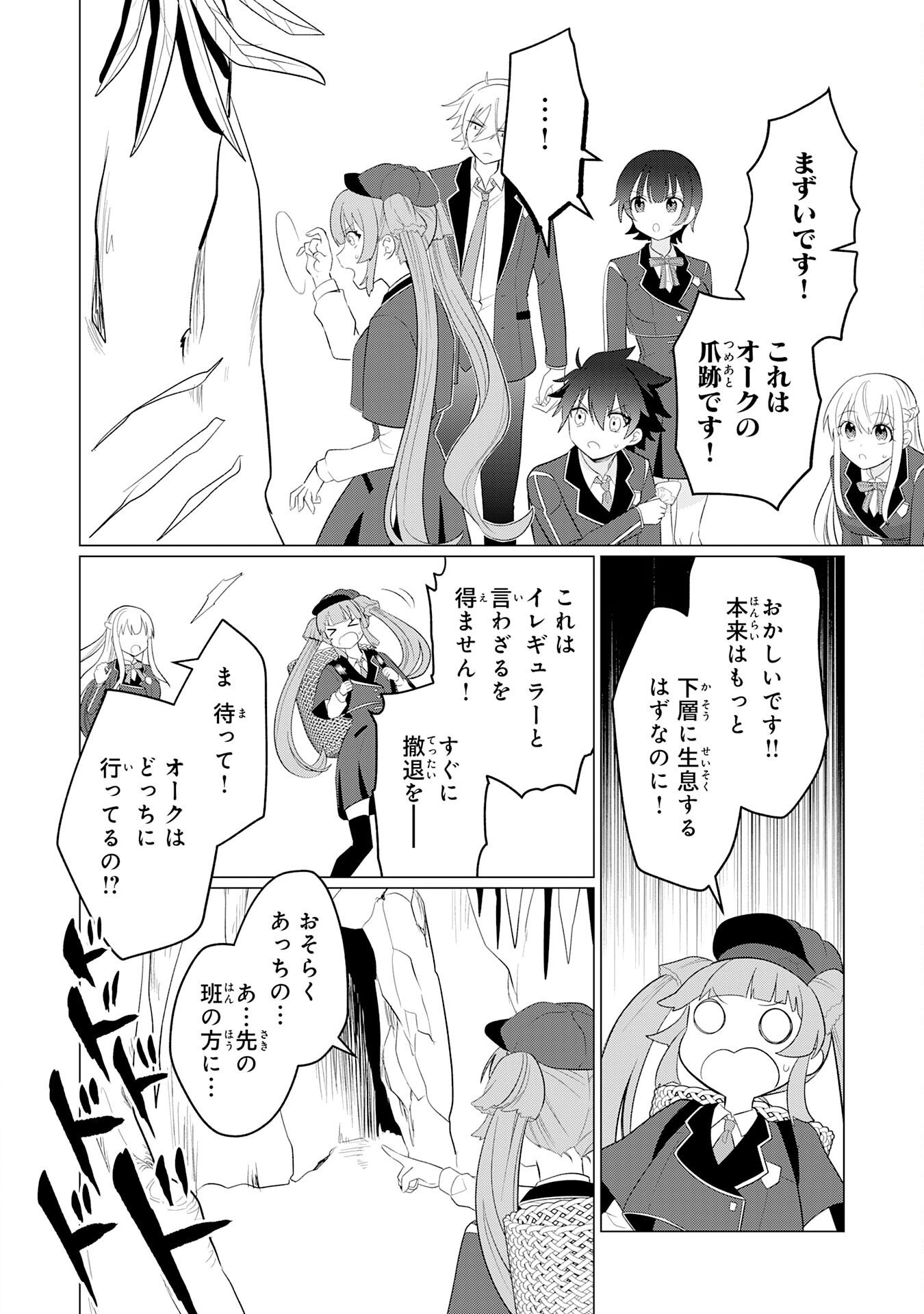 Q. Gouman de Hidou na Akuyaku Kizoku ni, Seigi no Hero ni Akogareru Shounen ga Tensei Shitara? - Chapter 8 - Page 18