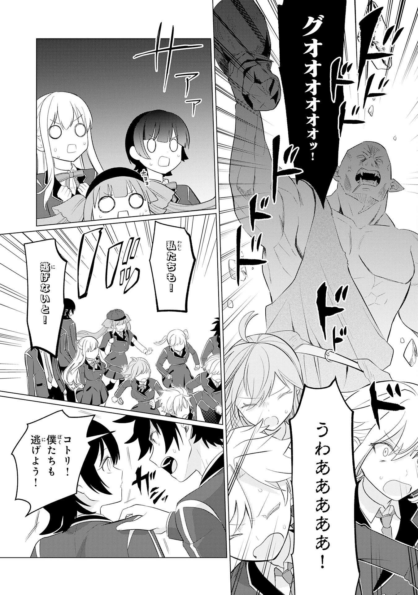 Q. Gouman de Hidou na Akuyaku Kizoku ni, Seigi no Hero ni Akogareru Shounen ga Tensei Shitara? - Chapter 8 - Page 19
