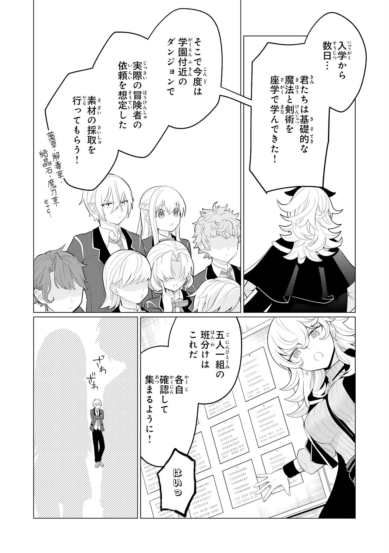 Q. Gouman de Hidou na Akuyaku Kizoku ni, Seigi no Hero ni Akogareru Shounen ga Tensei Shitara? - Chapter 8 - Page 2