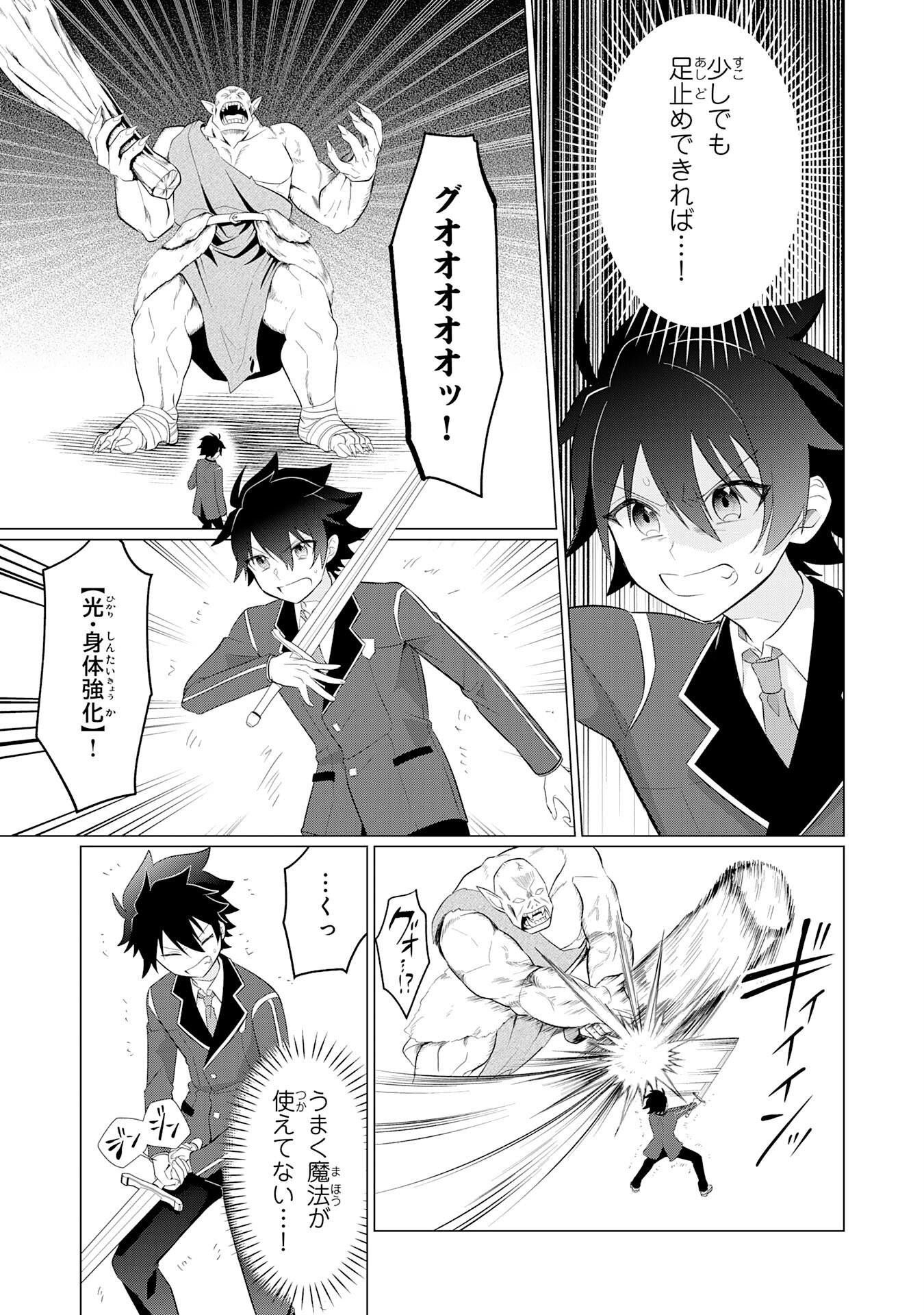 Q. Gouman de Hidou na Akuyaku Kizoku ni, Seigi no Hero ni Akogareru Shounen ga Tensei Shitara? - Chapter 8 - Page 21