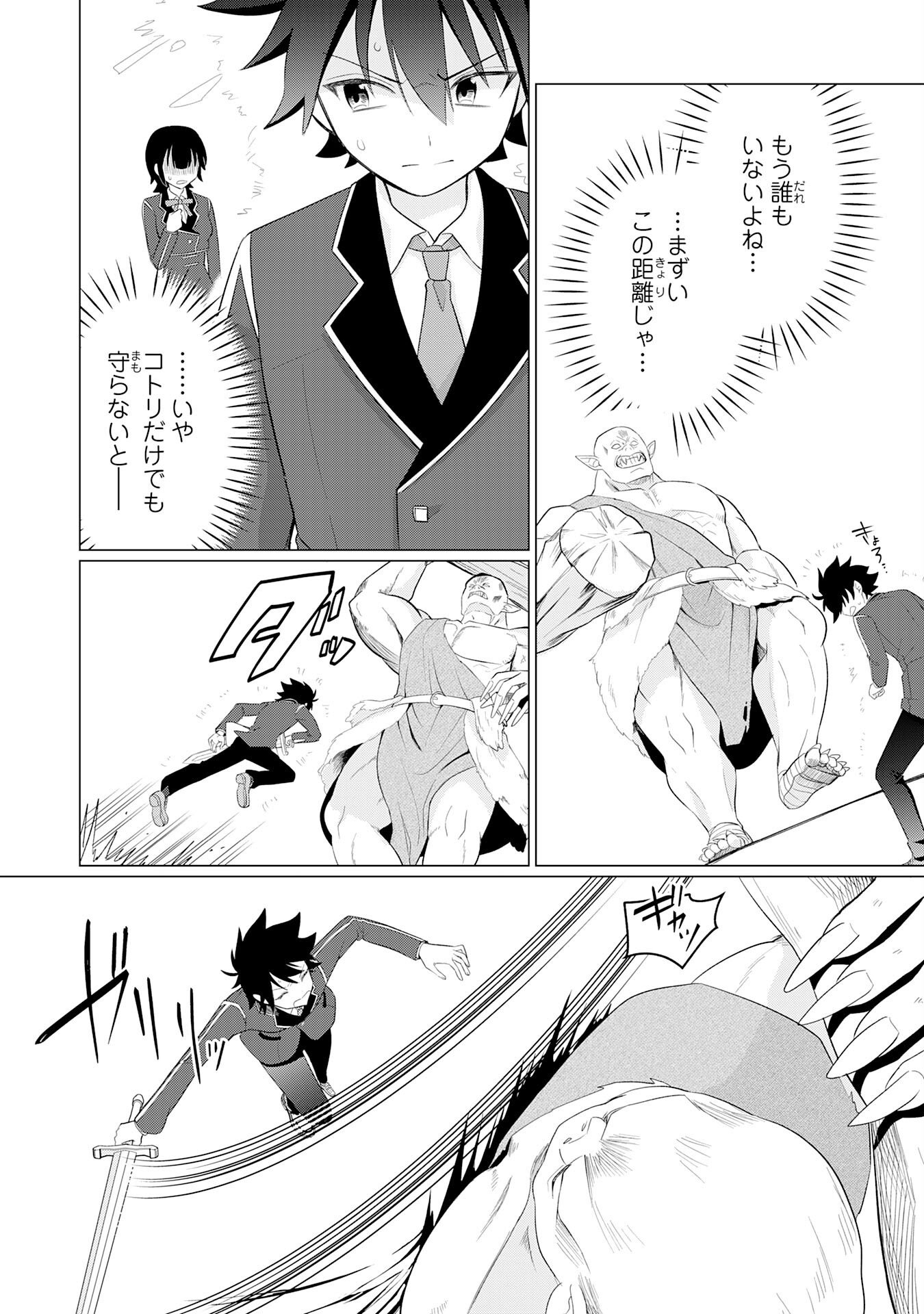 Q. Gouman de Hidou na Akuyaku Kizoku ni, Seigi no Hero ni Akogareru Shounen ga Tensei Shitara? - Chapter 8 - Page 22