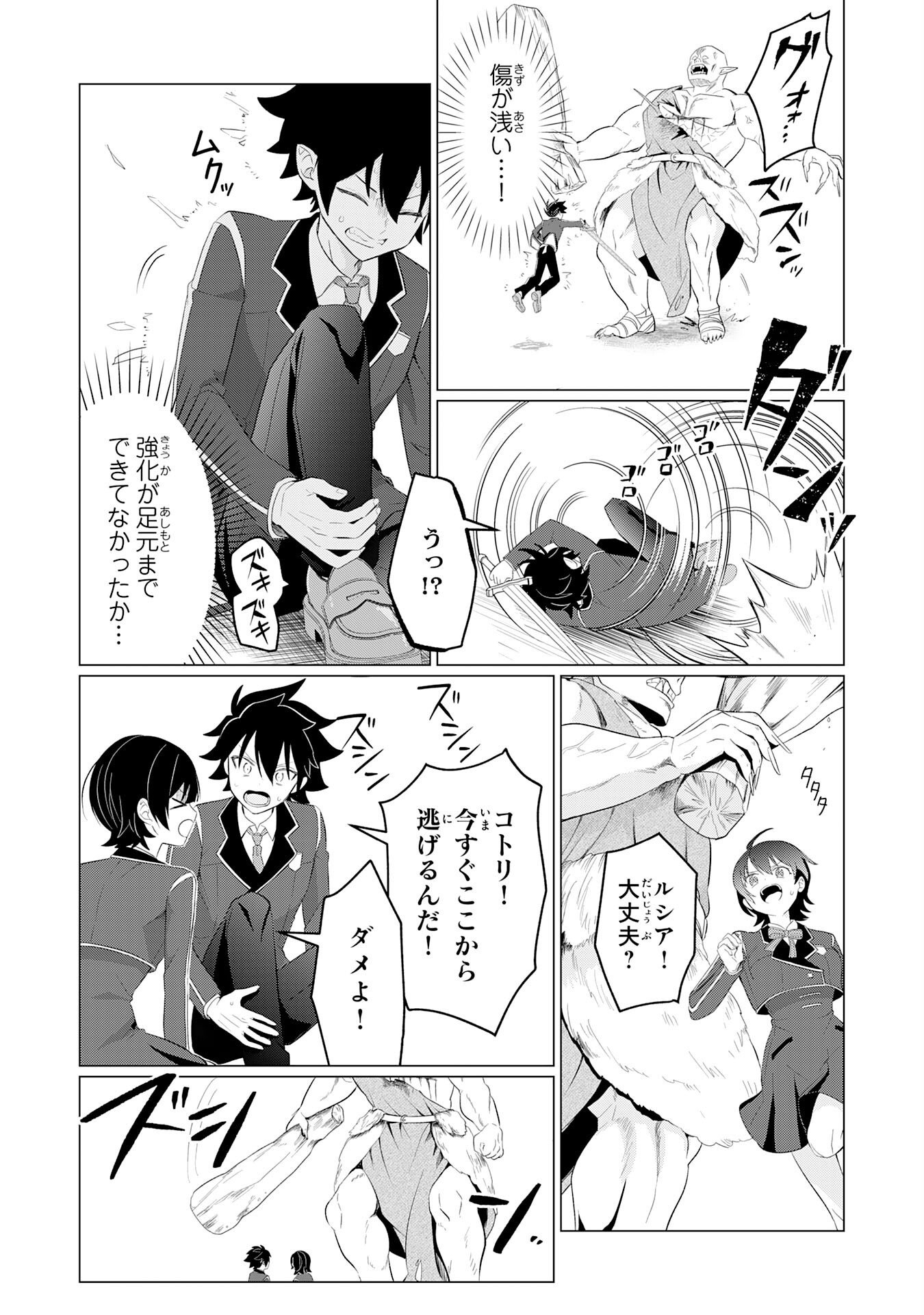 Q. Gouman de Hidou na Akuyaku Kizoku ni, Seigi no Hero ni Akogareru Shounen ga Tensei Shitara? - Chapter 8 - Page 23