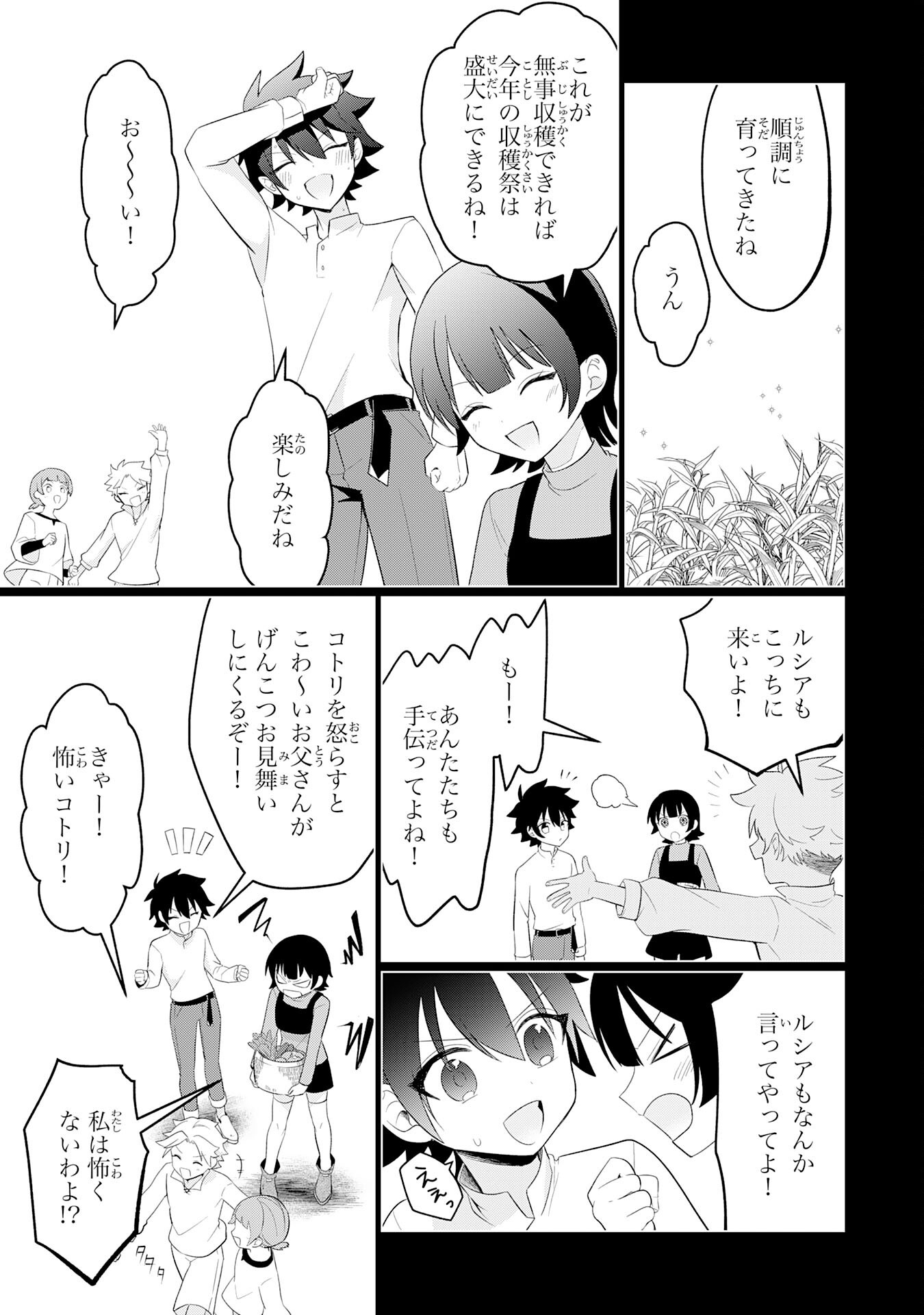 Q. Gouman de Hidou na Akuyaku Kizoku ni, Seigi no Hero ni Akogareru Shounen ga Tensei Shitara? - Chapter 8 - Page 25