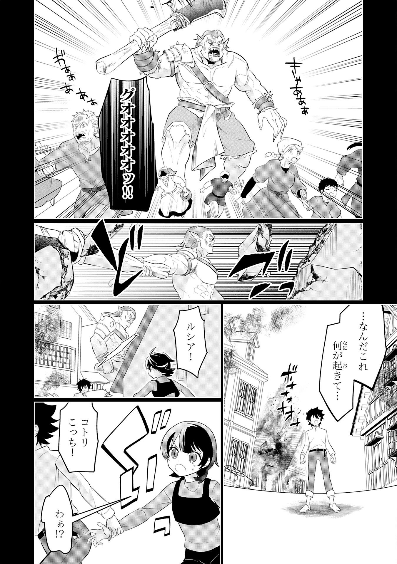 Q. Gouman de Hidou na Akuyaku Kizoku ni, Seigi no Hero ni Akogareru Shounen ga Tensei Shitara? - Chapter 8 - Page 28