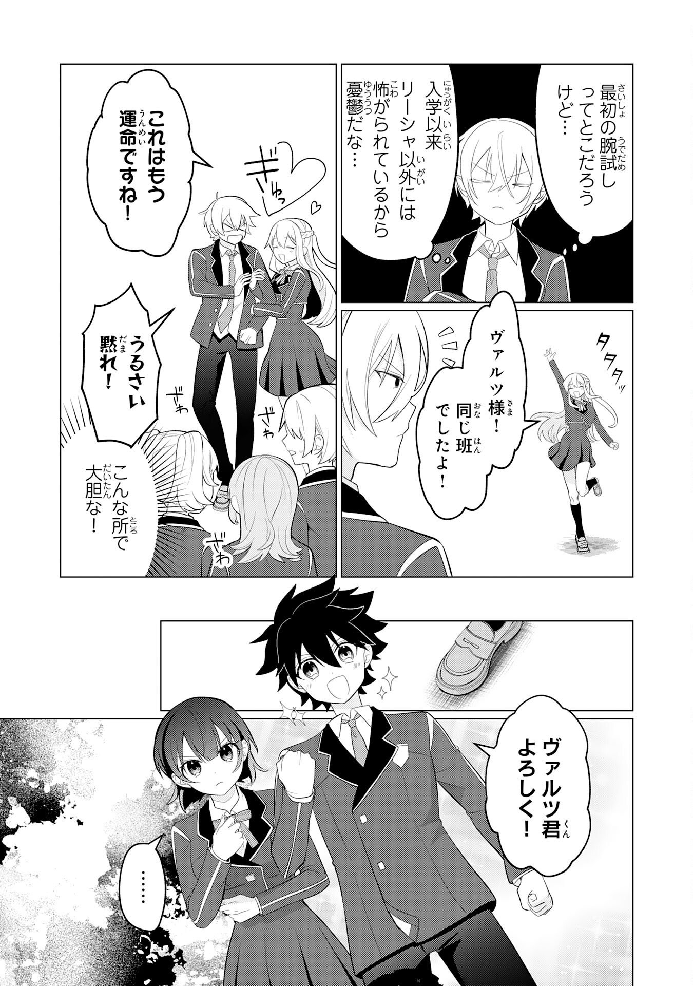 Q. Gouman de Hidou na Akuyaku Kizoku ni, Seigi no Hero ni Akogareru Shounen ga Tensei Shitara? - Chapter 8 - Page 3
