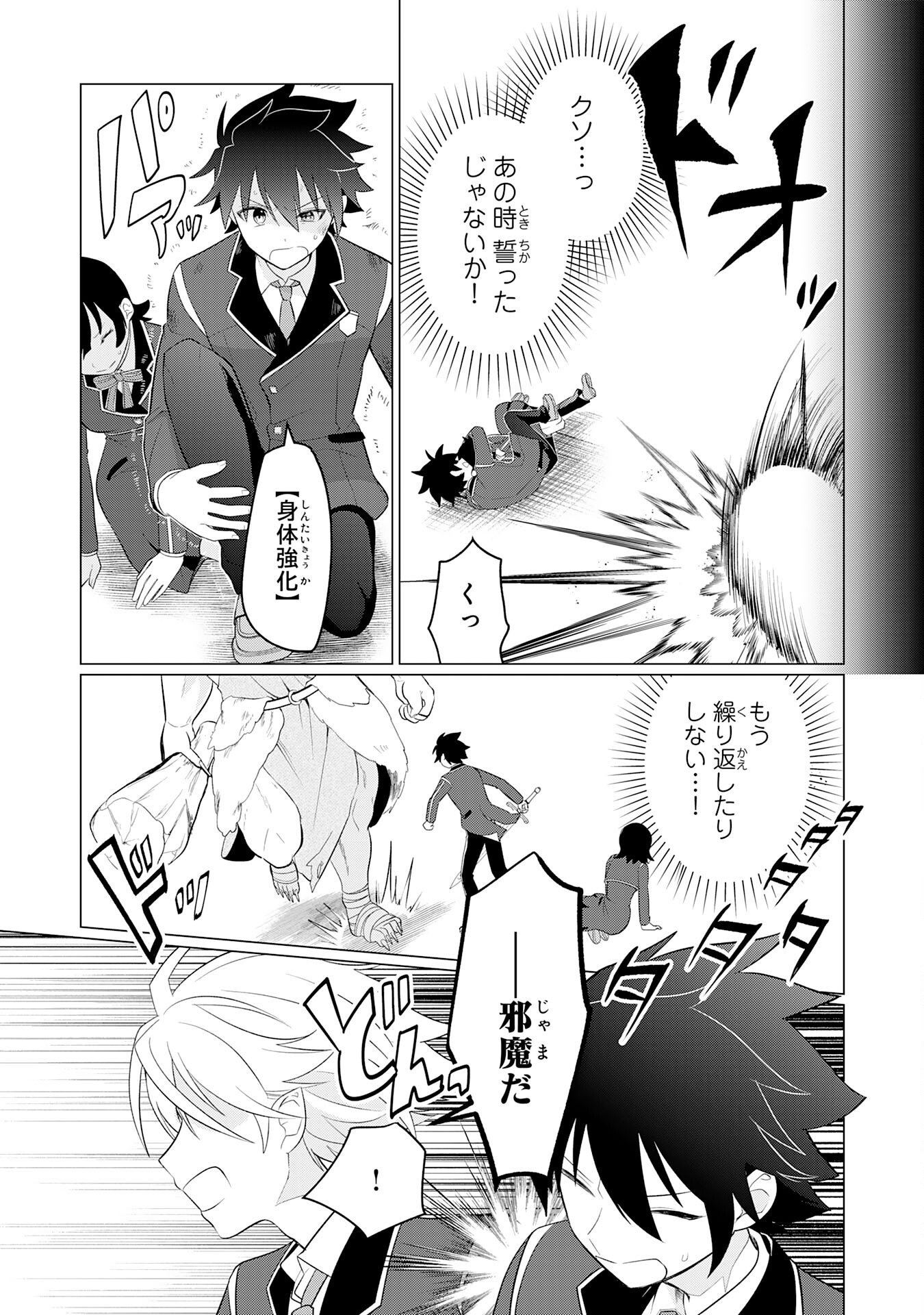 Q. Gouman de Hidou na Akuyaku Kizoku ni, Seigi no Hero ni Akogareru Shounen ga Tensei Shitara? - Chapter 8 - Page 31