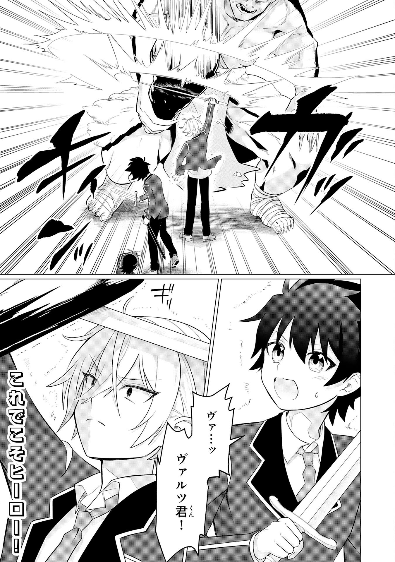 Q. Gouman de Hidou na Akuyaku Kizoku ni, Seigi no Hero ni Akogareru Shounen ga Tensei Shitara? - Chapter 8 - Page 32