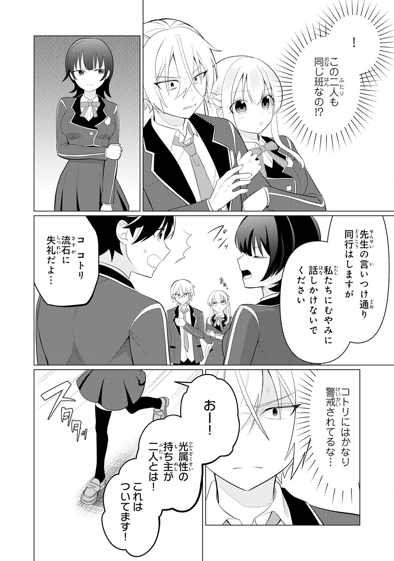 Q. Gouman de Hidou na Akuyaku Kizoku ni, Seigi no Hero ni Akogareru Shounen ga Tensei Shitara? - Chapter 8 - Page 4