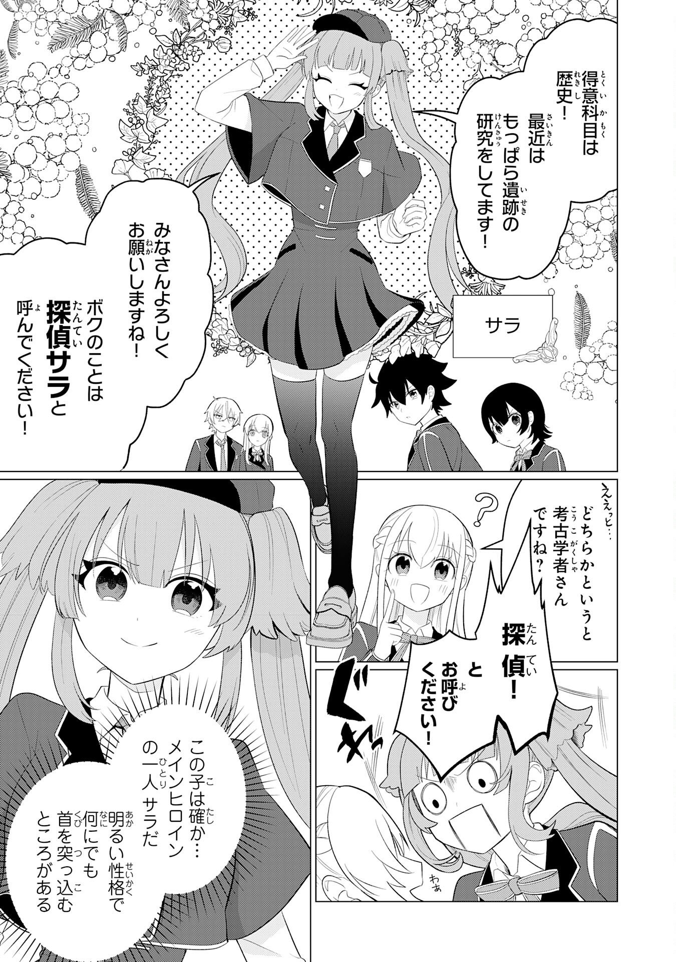 Q. Gouman de Hidou na Akuyaku Kizoku ni, Seigi no Hero ni Akogareru Shounen ga Tensei Shitara? - Chapter 8 - Page 5
