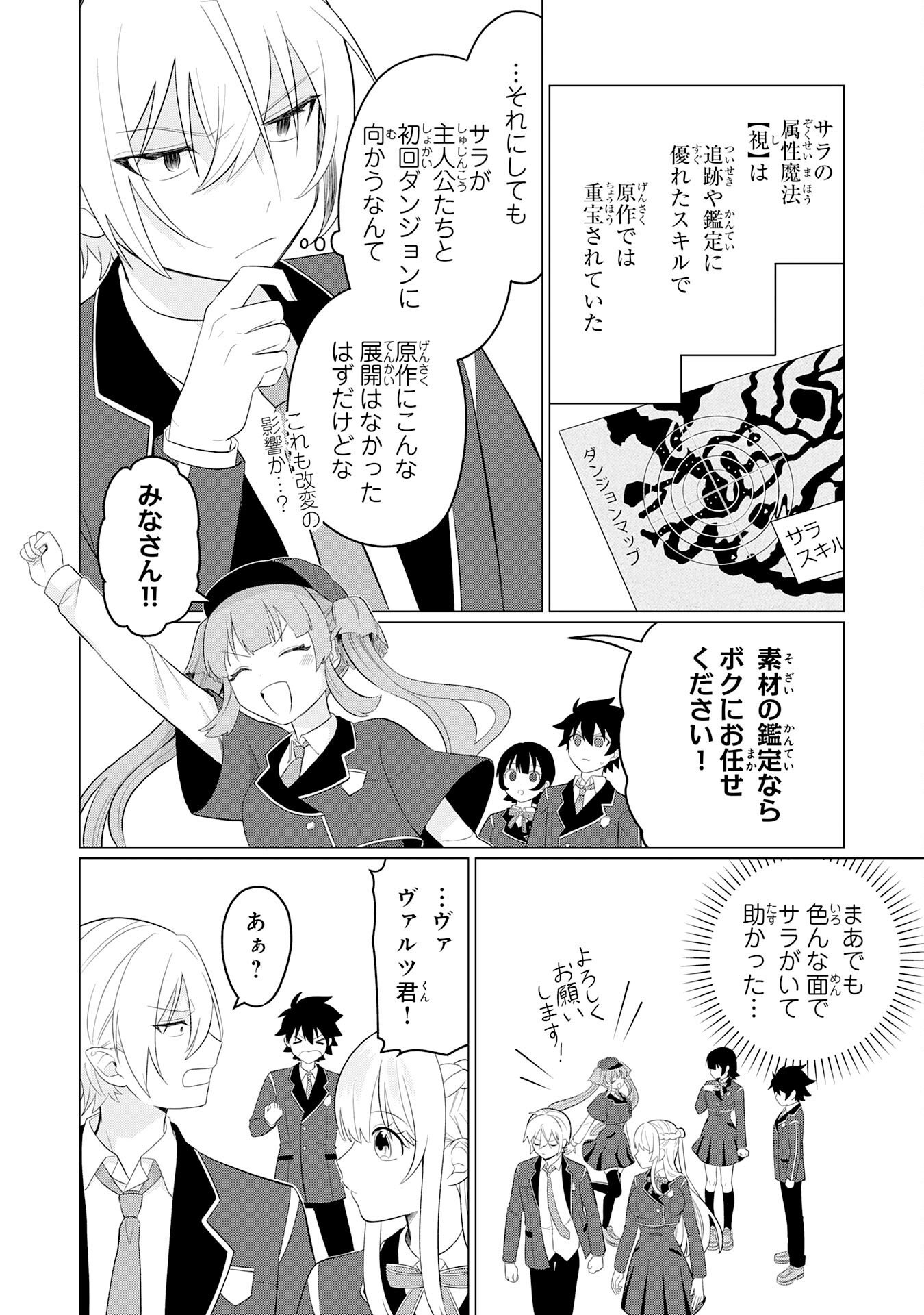 Q. Gouman de Hidou na Akuyaku Kizoku ni, Seigi no Hero ni Akogareru Shounen ga Tensei Shitara? - Chapter 8 - Page 6