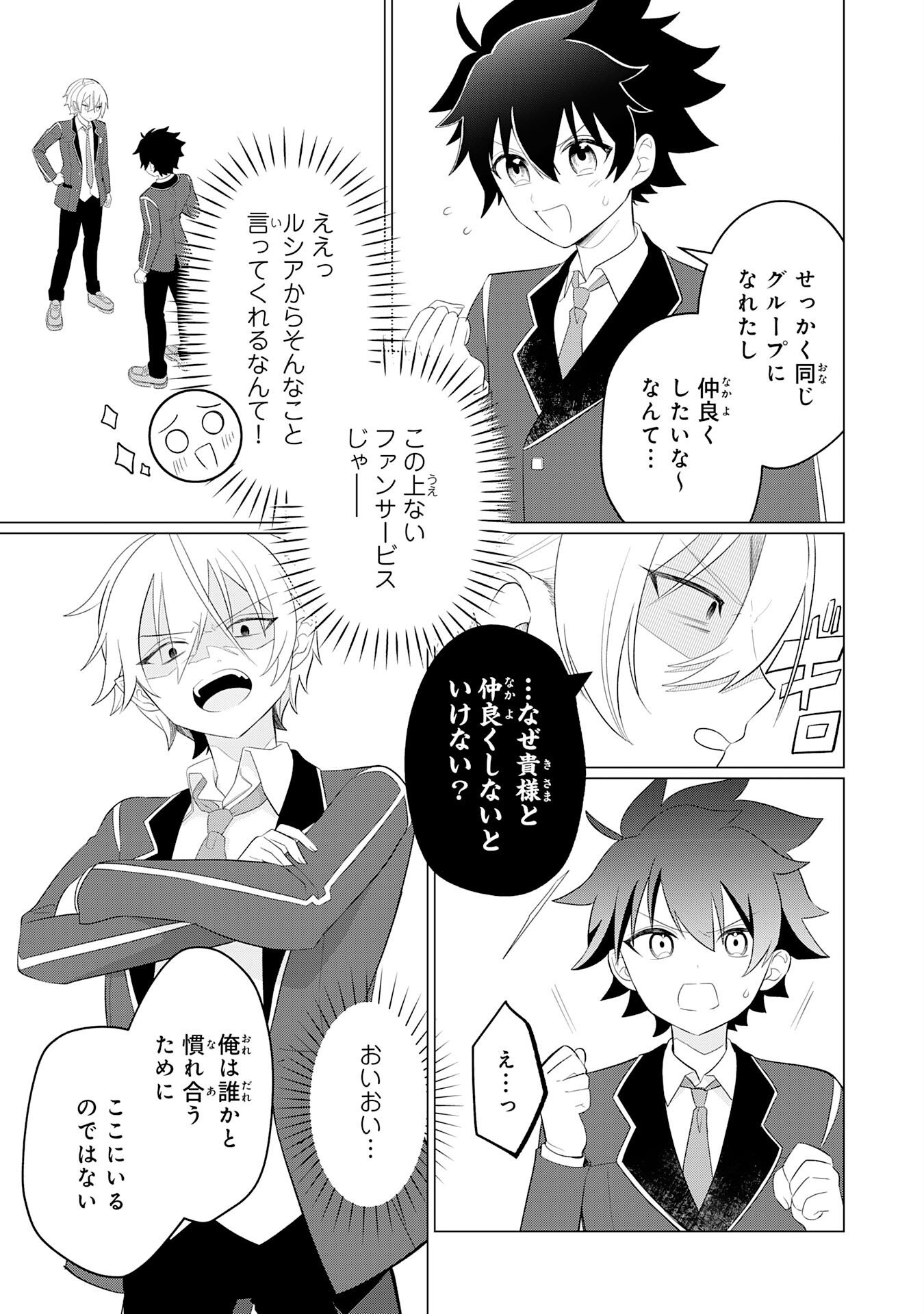 Q. Gouman de Hidou na Akuyaku Kizoku ni, Seigi no Hero ni Akogareru Shounen ga Tensei Shitara? - Chapter 8 - Page 7