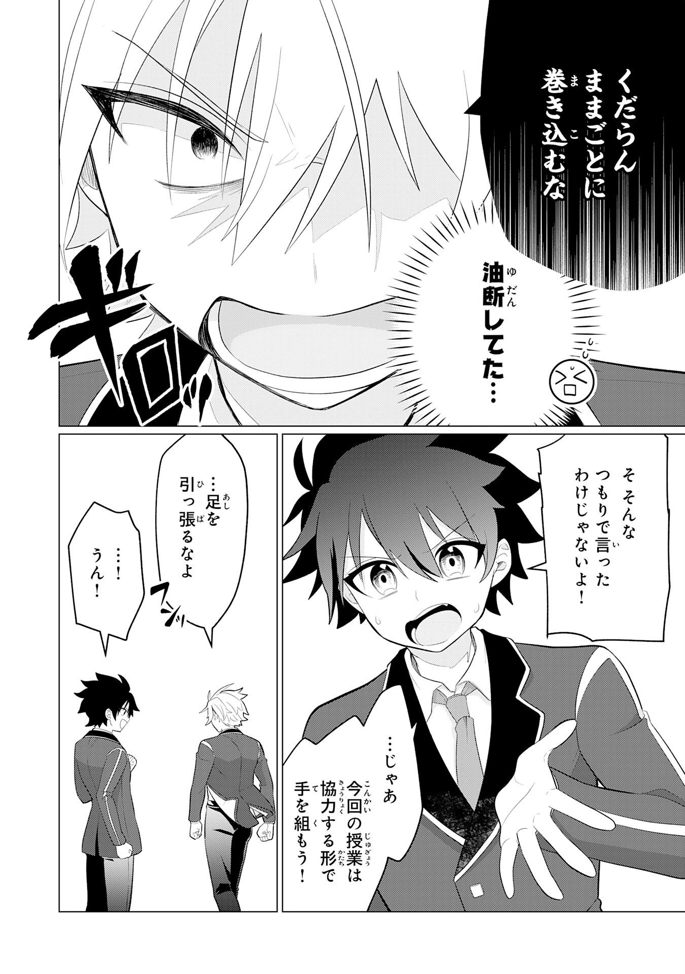 Q. Gouman de Hidou na Akuyaku Kizoku ni, Seigi no Hero ni Akogareru Shounen ga Tensei Shitara? - Chapter 8 - Page 8