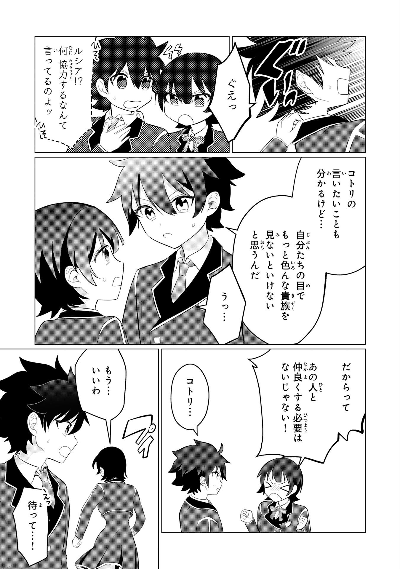 Q. Gouman de Hidou na Akuyaku Kizoku ni, Seigi no Hero ni Akogareru Shounen ga Tensei Shitara? - Chapter 8 - Page 9