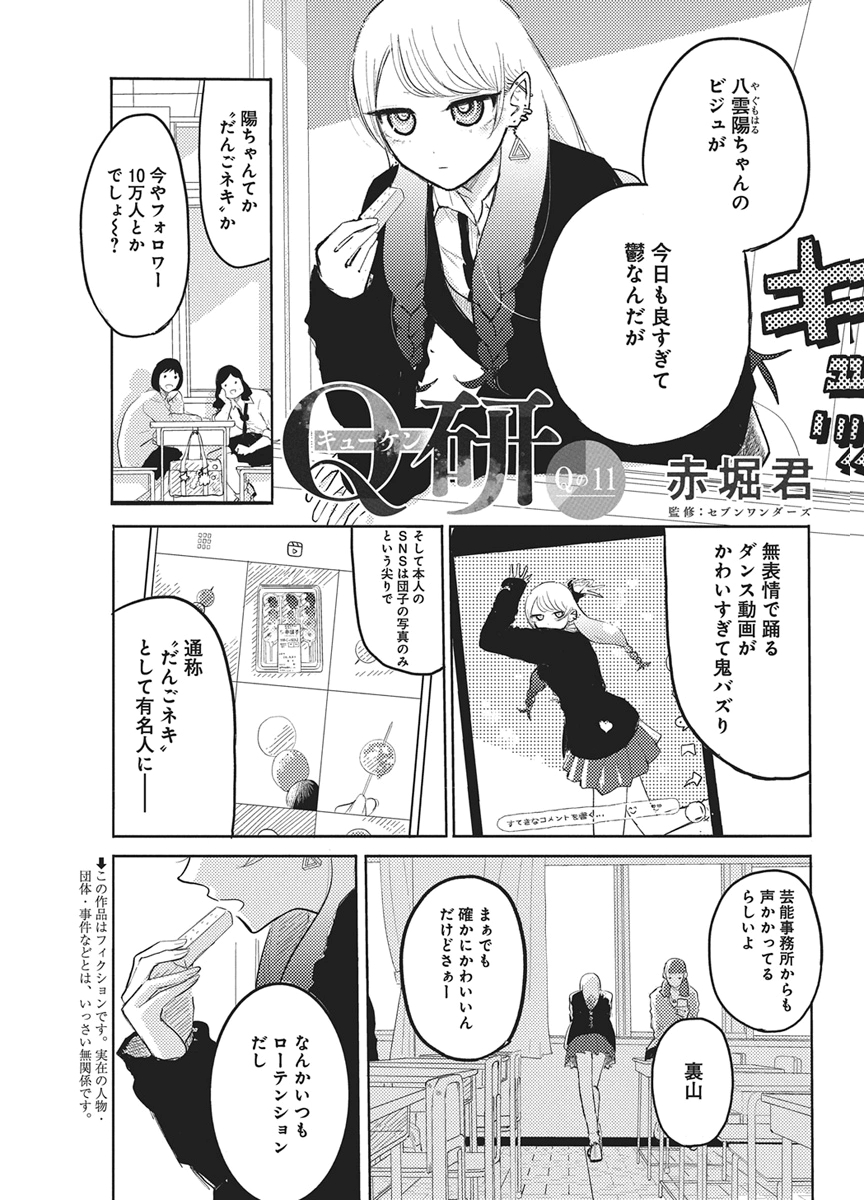 Q Lab - Chapter 11 - Page 1