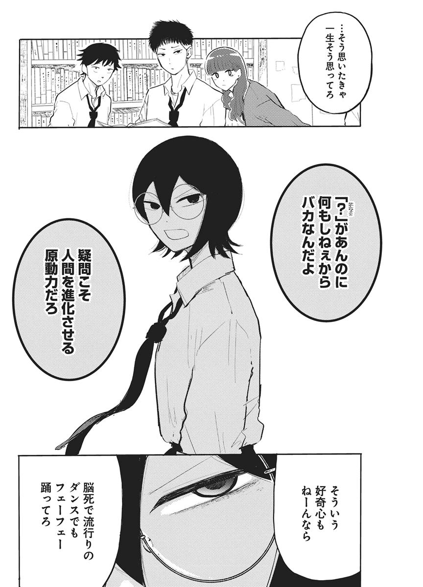 Q Lab - Chapter 11 - Page 10