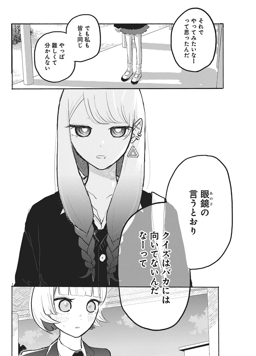 Q Lab - Chapter 11 - Page 16
