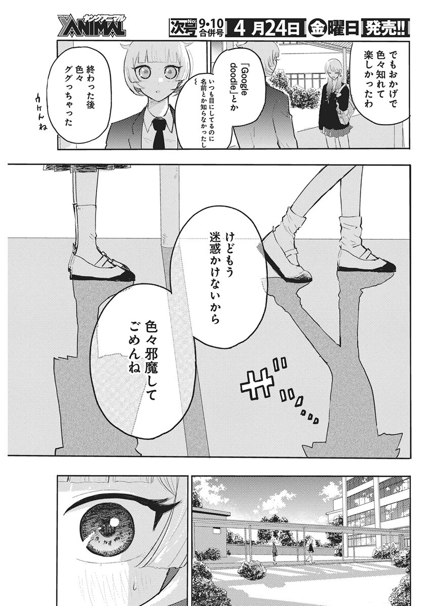 Q Lab - Chapter 11 - Page 17