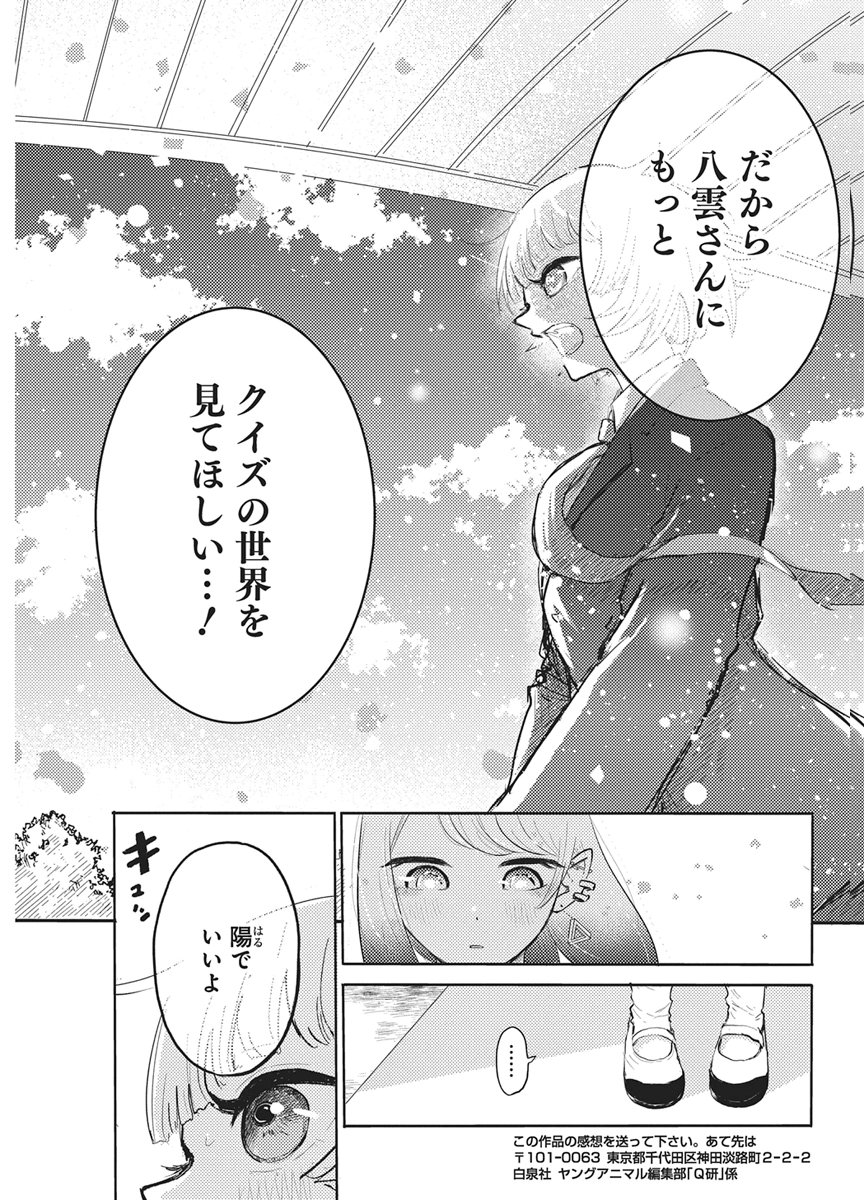 Q Lab - Chapter 11 - Page 19