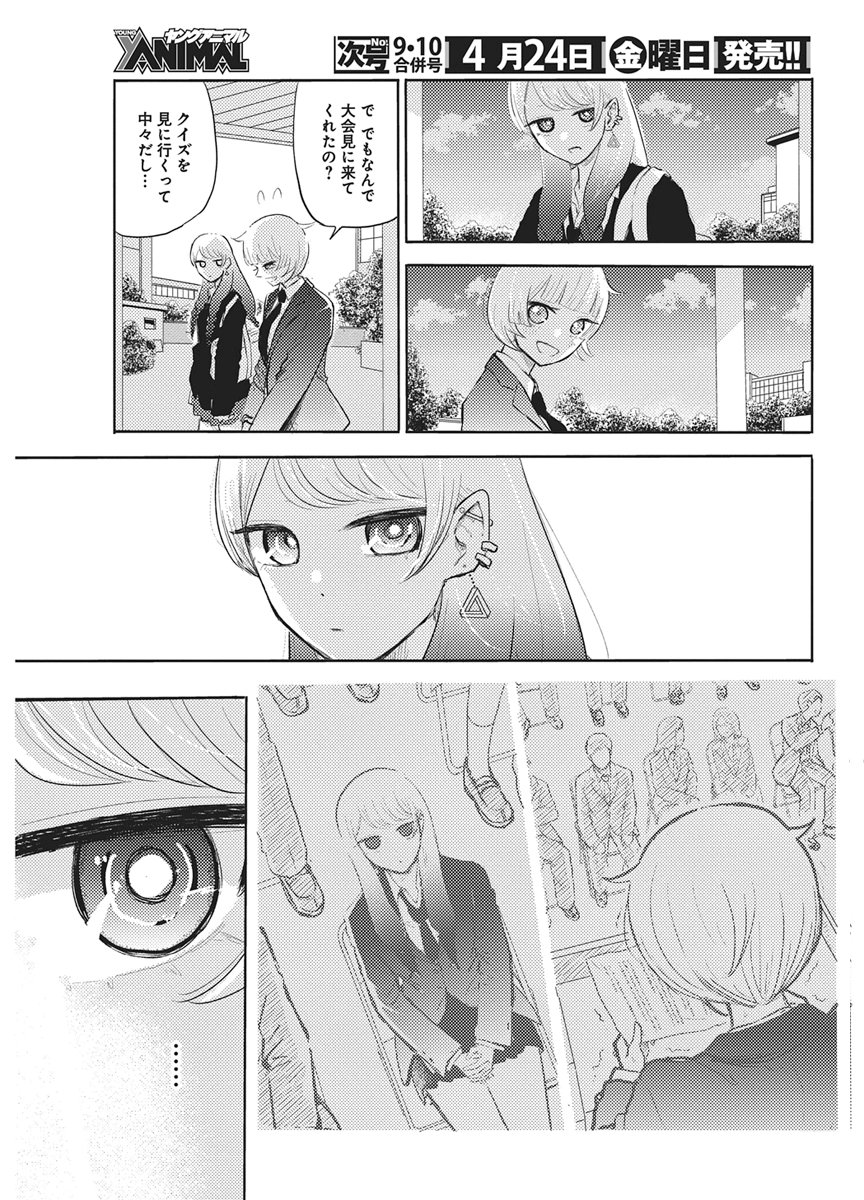Q Lab - Chapter 11 - Page 21
