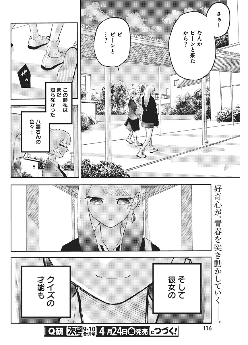 Q Lab - Chapter 11 - Page 22