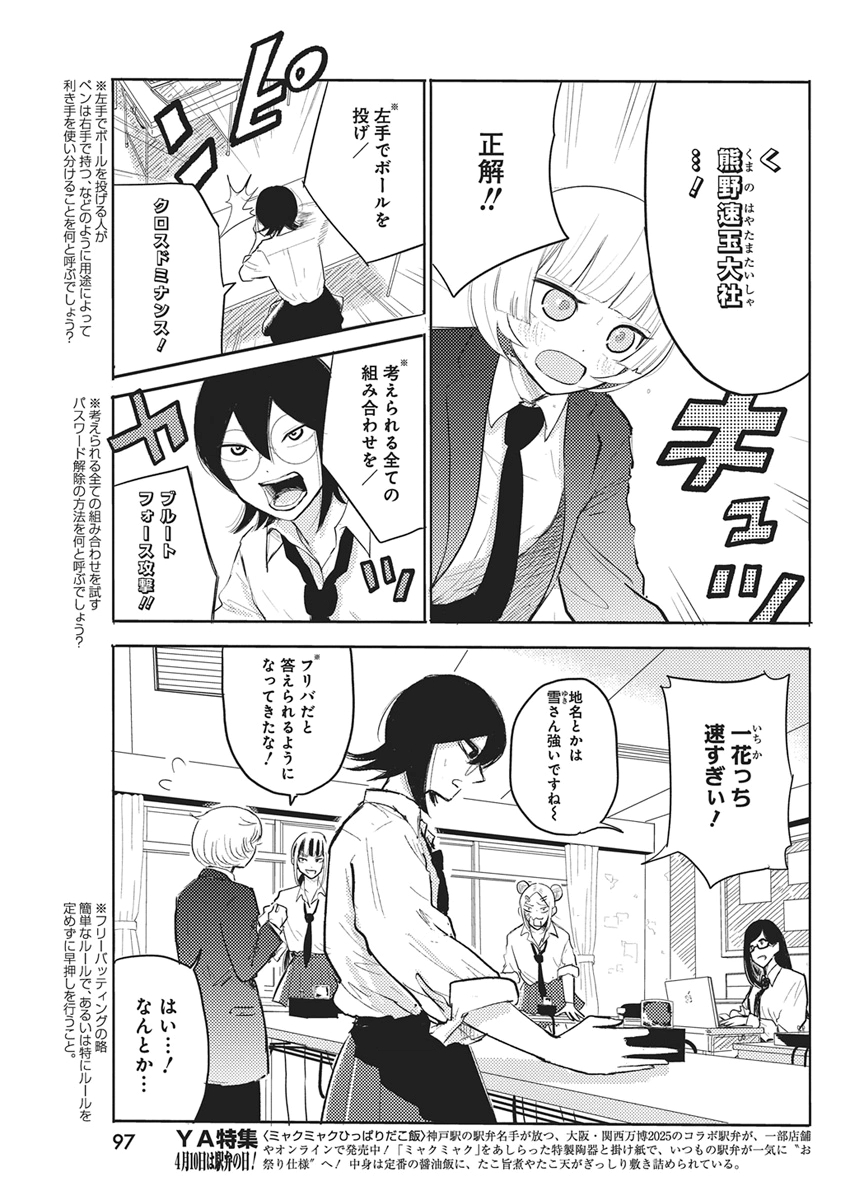 Q Lab - Chapter 11 - Page 3