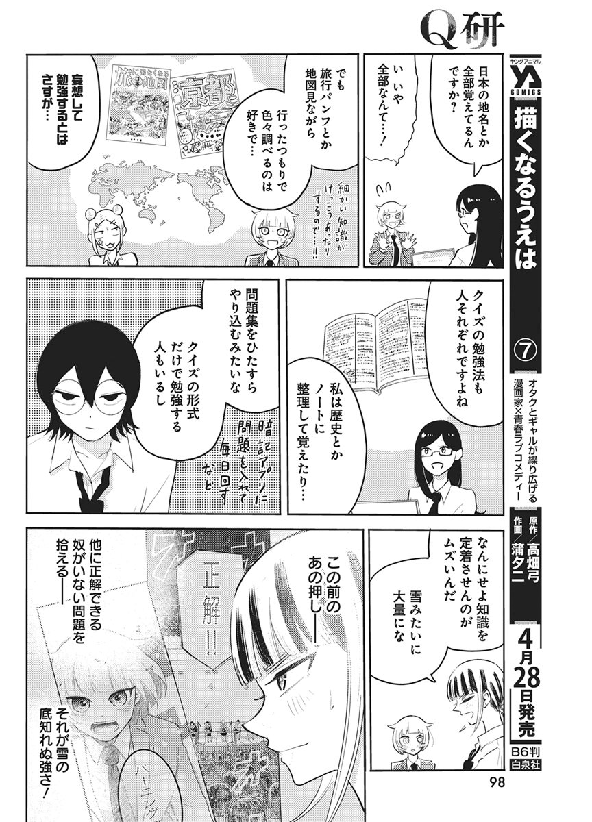 Q Lab - Chapter 11 - Page 4