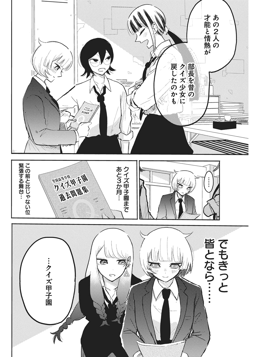 Q Lab - Chapter 11 - Page 6