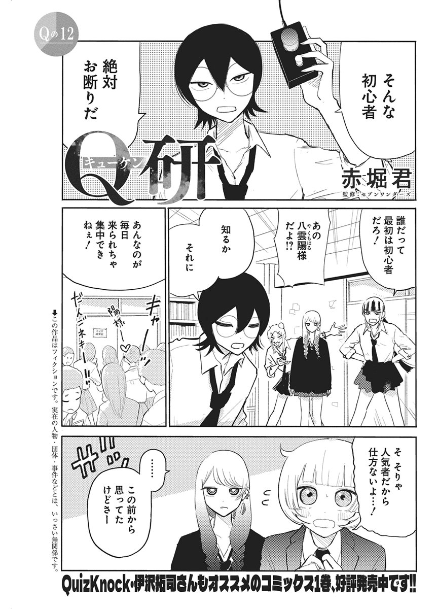 Q Lab - Chapter 12 - Page 1