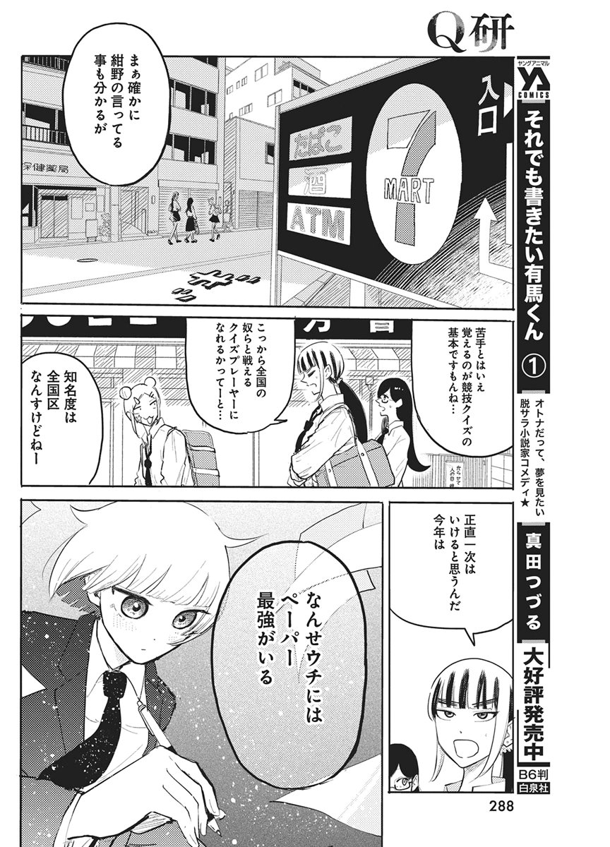 Q Lab - Chapter 12 - Page 10