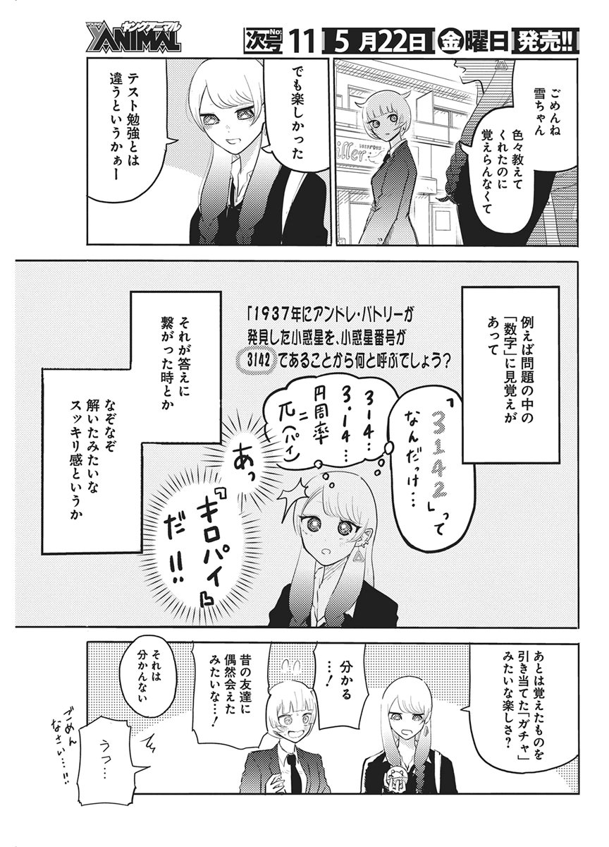 Q Lab - Chapter 12 - Page 13