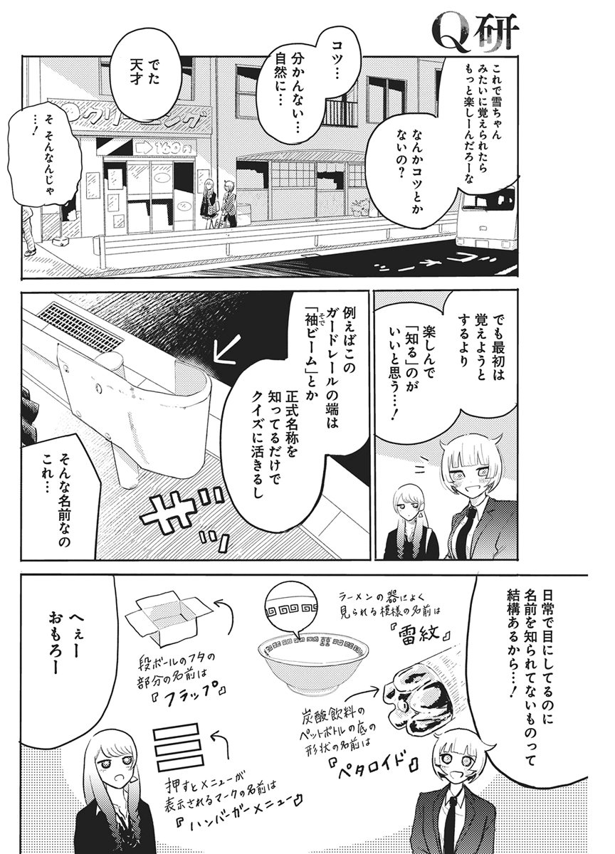 Q Lab - Chapter 12 - Page 14