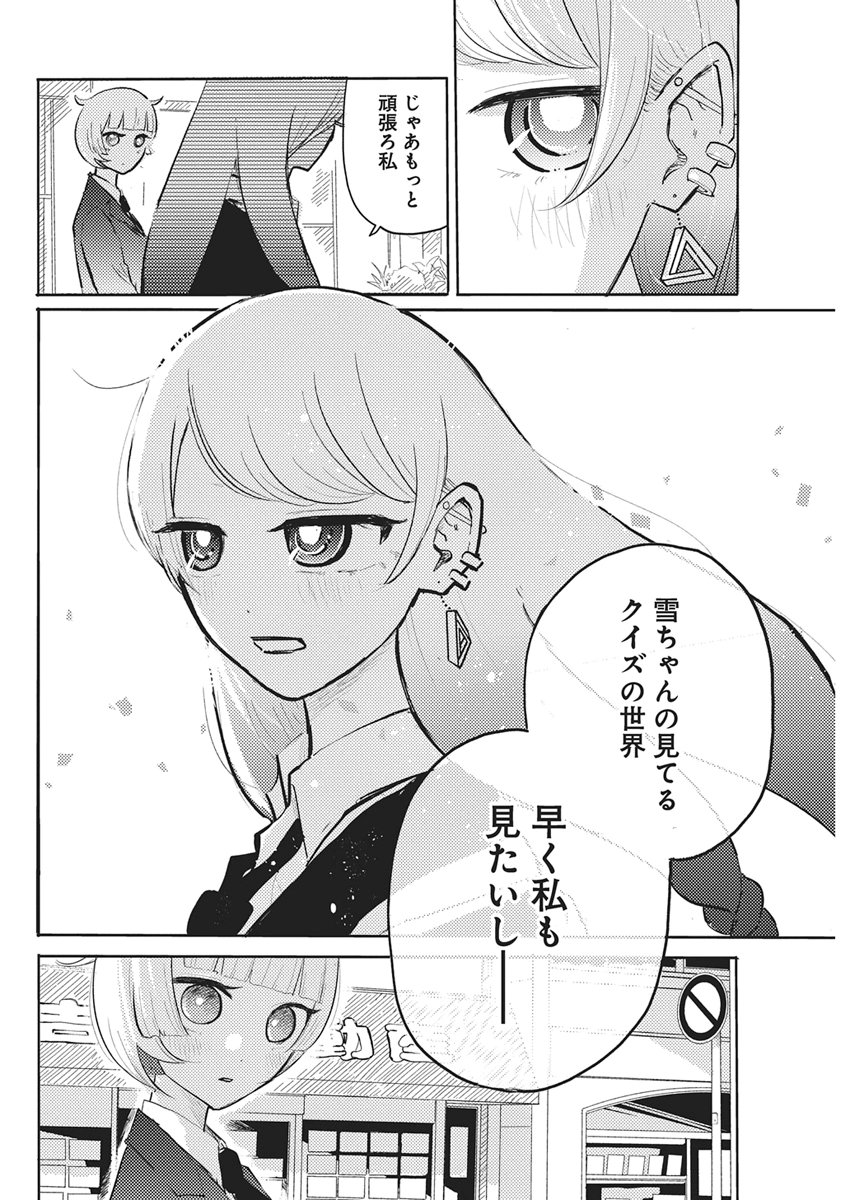 Q Lab - Chapter 12 - Page 16
